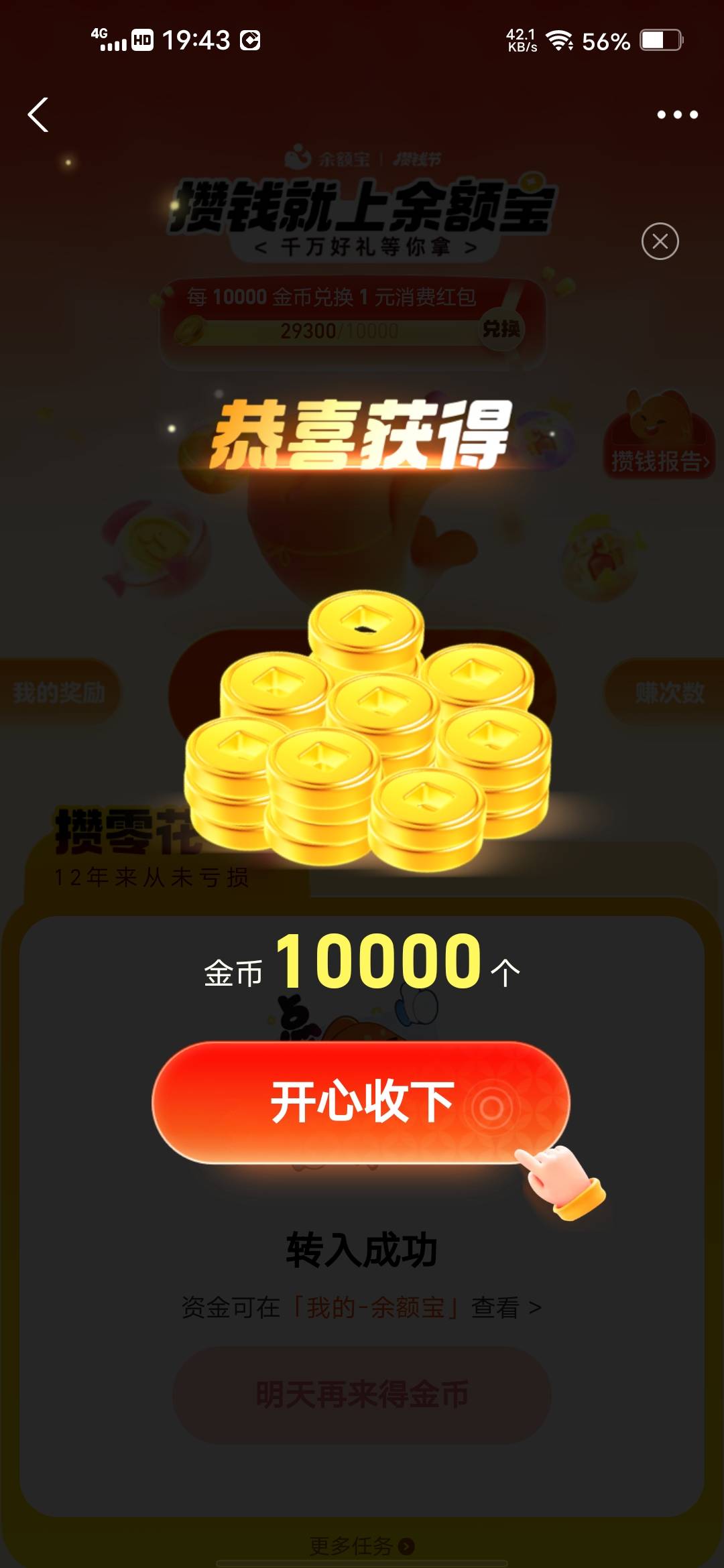 支付宝余额宝活动，又是1 0毛几个号

74 / 作者:挂壁哥 / 