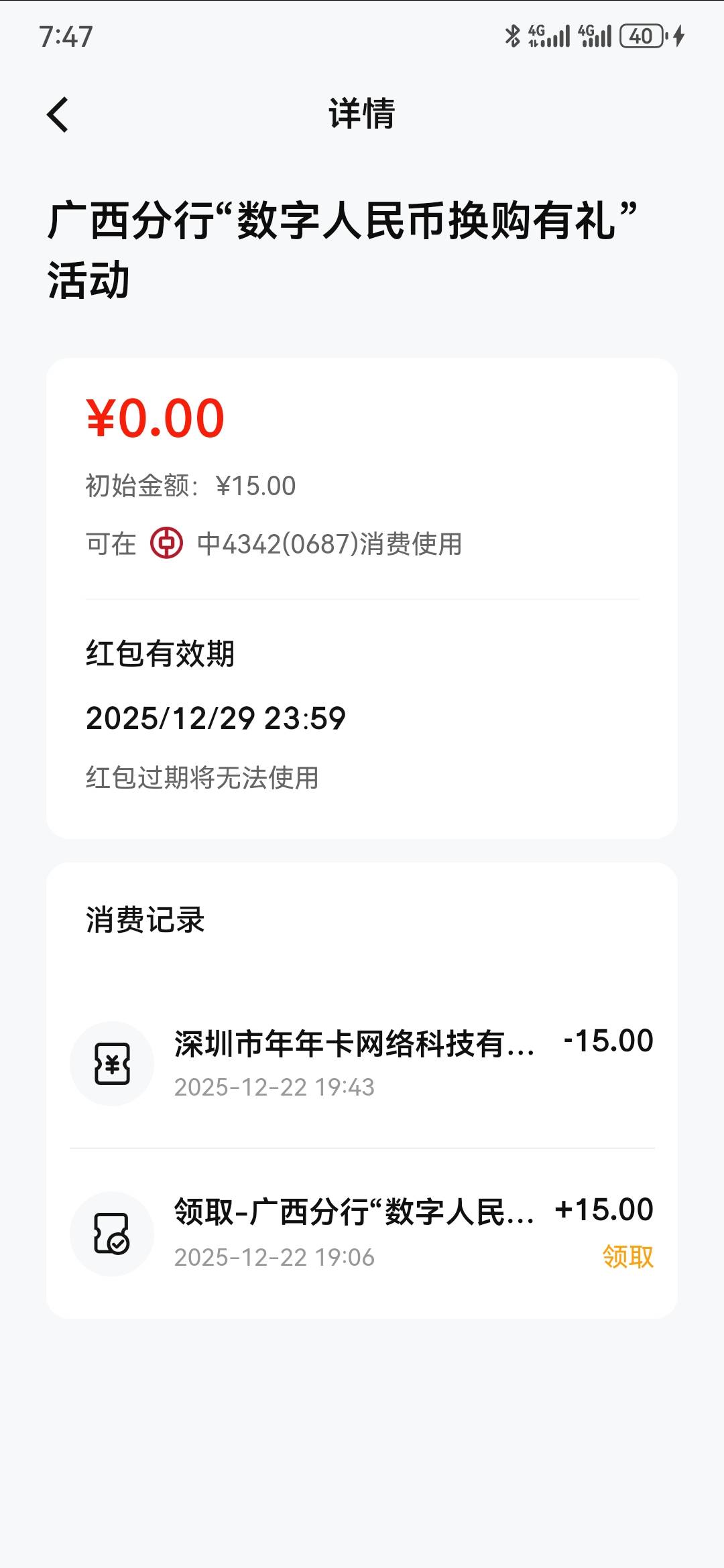 广西第一户，上午46出了到现在还在充值中。第二户自己用了得了，结果秒到。我麻了，真13 / 作者:曲终人散皆是梦 / 