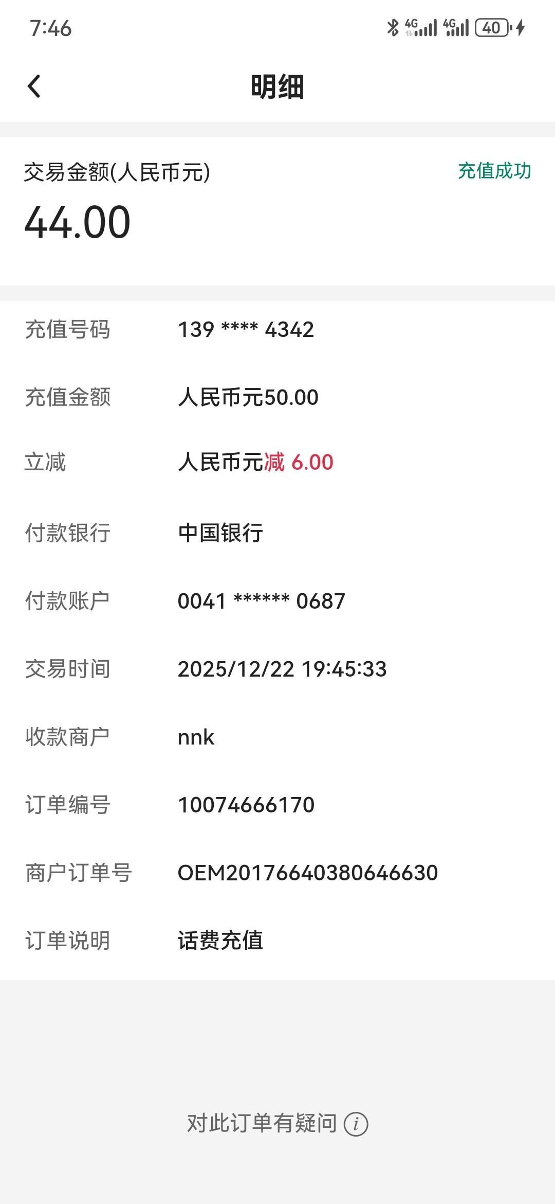 广西第一户，上午46出了到现在还在充值中。第二户自己用了得了，结果秒到。我麻了，真53 / 作者:曲终人散皆是梦 / 