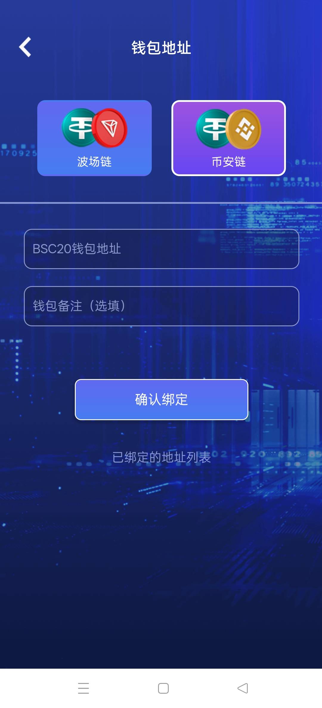 BSC20是在哪里？我只知道TRC20

6 / 作者:三分机会得分得分 / 