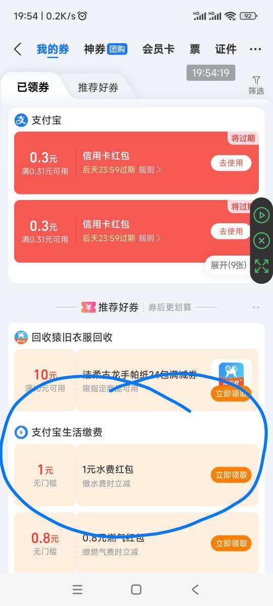支付宝南方电网的5元无门槛券，一般会在我的卡包，推荐好券、支付宝生活缴费这个地方75 / 作者:回忆如烟烟如梦 / 
