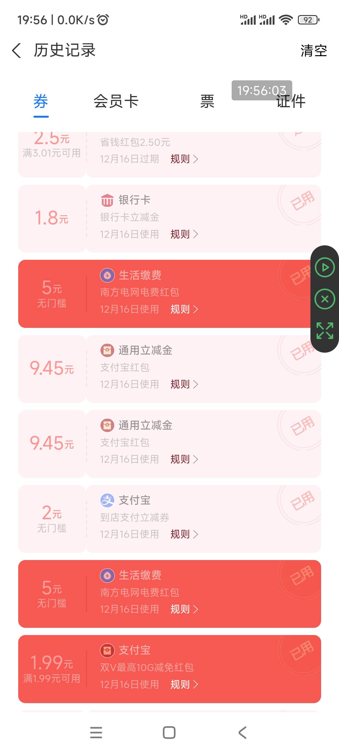 支付宝南方电网的5元无门槛券，一般会在我的卡包，推荐好券、支付宝生活缴费这个地方37 / 作者:回忆如烟烟如梦 / 