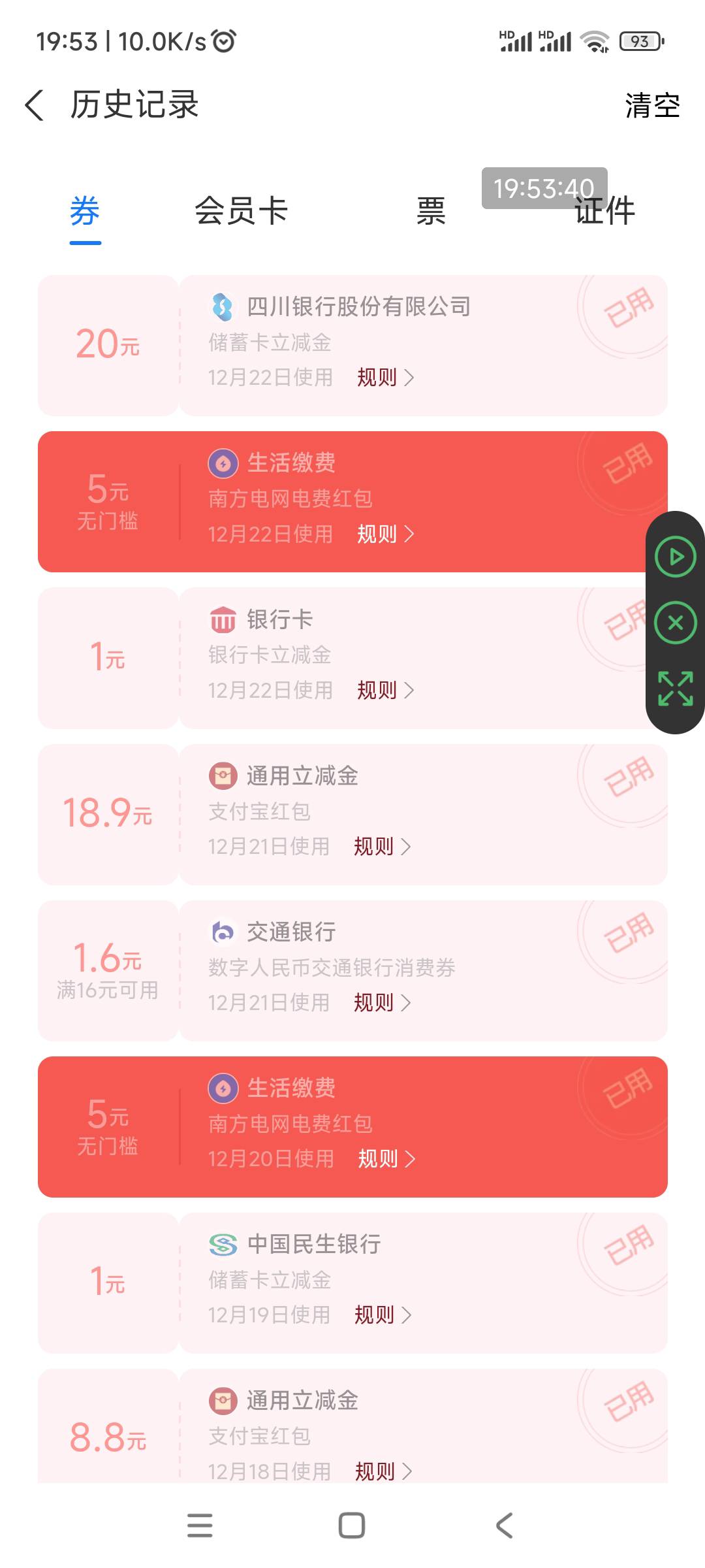 支付宝南方电网的5元无门槛券，一般会在我的卡包，推荐好券、支付宝生活缴费这个地方63 / 作者:回忆如烟烟如梦 / 
