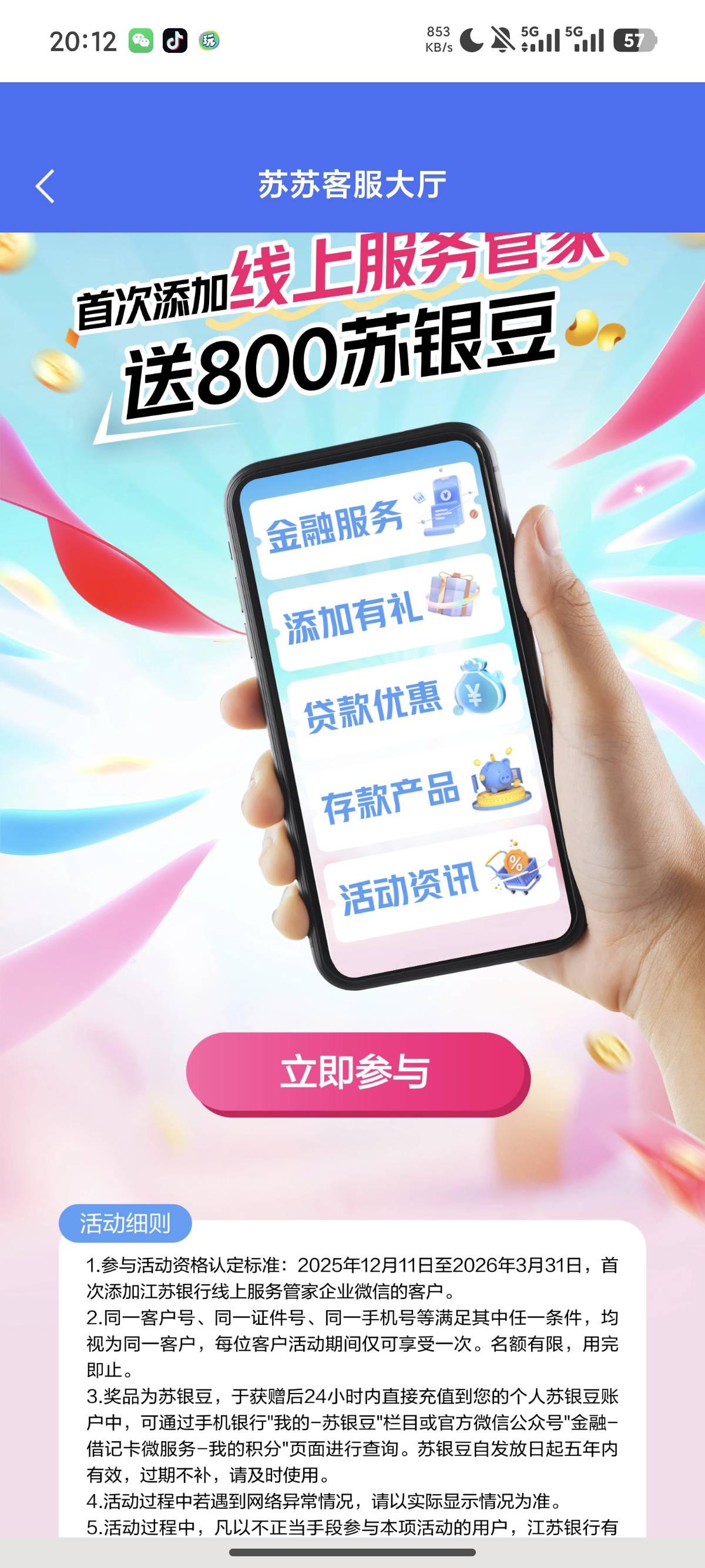 江苏银行，我进去点开的时候就发现有1600豆，然后刚刚兑换了1010块钱的天猫卡，然后打60 / 作者:不爱吃饭的小胖 / 