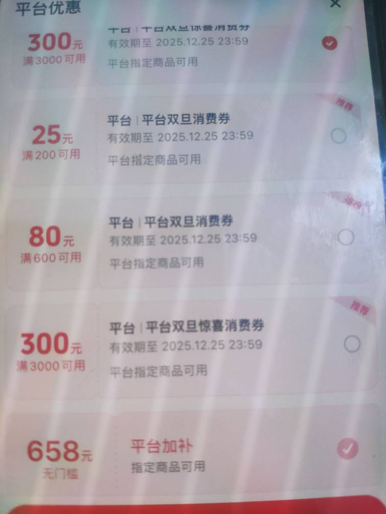 抖音出3000-300的券，这个平台加补是地补吗？能出？

48 / 作者:扬帆1 / 