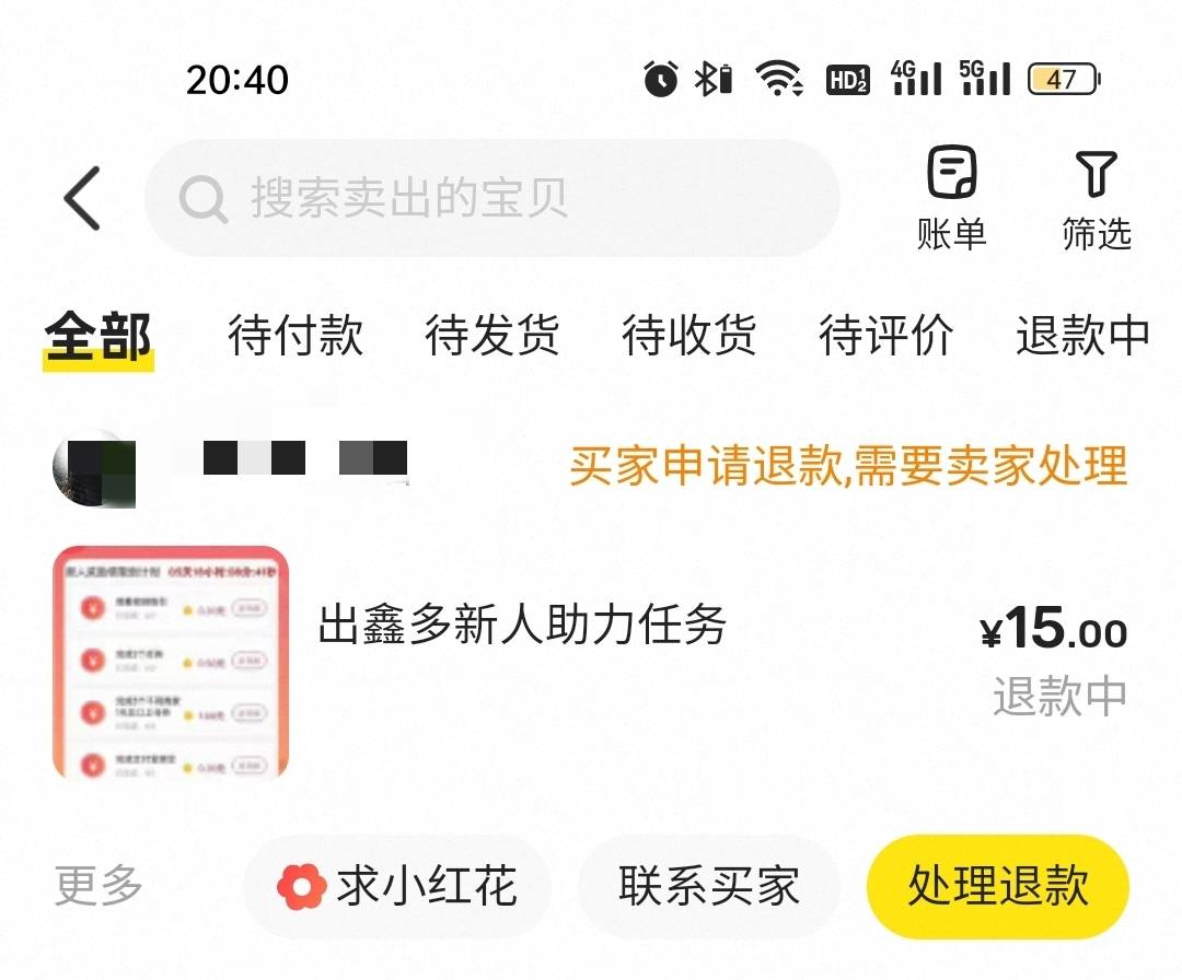 鑫多帮有条苟拉人头，说什么平台改规则赚不到钱了，说他身上一毛钱没有了，直接要退款98 / 作者:雅俗共赏2021 / 