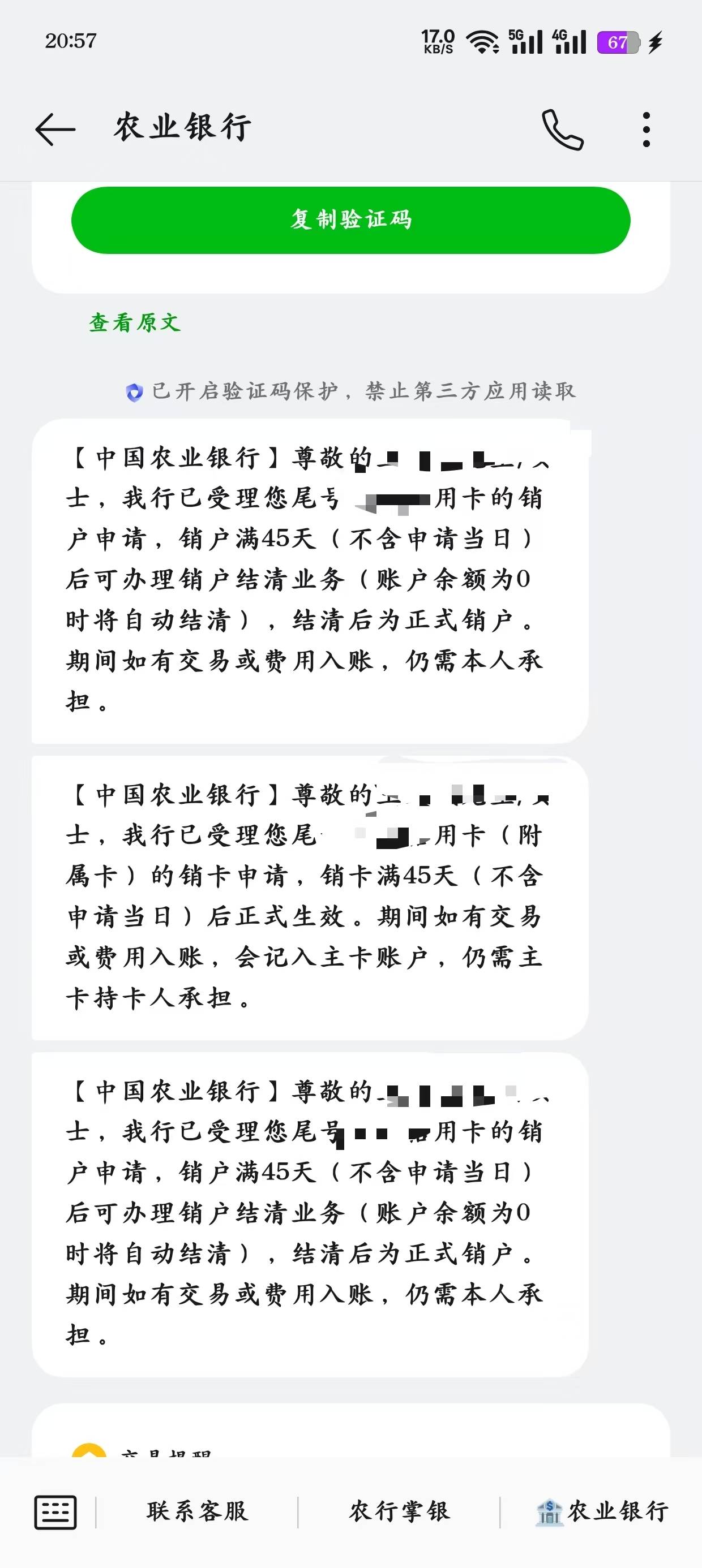 一口气把老农信用卡全销了，找我要发票，我去你mlgb，45天后再战新户

16 / 作者:光芒64 / 
