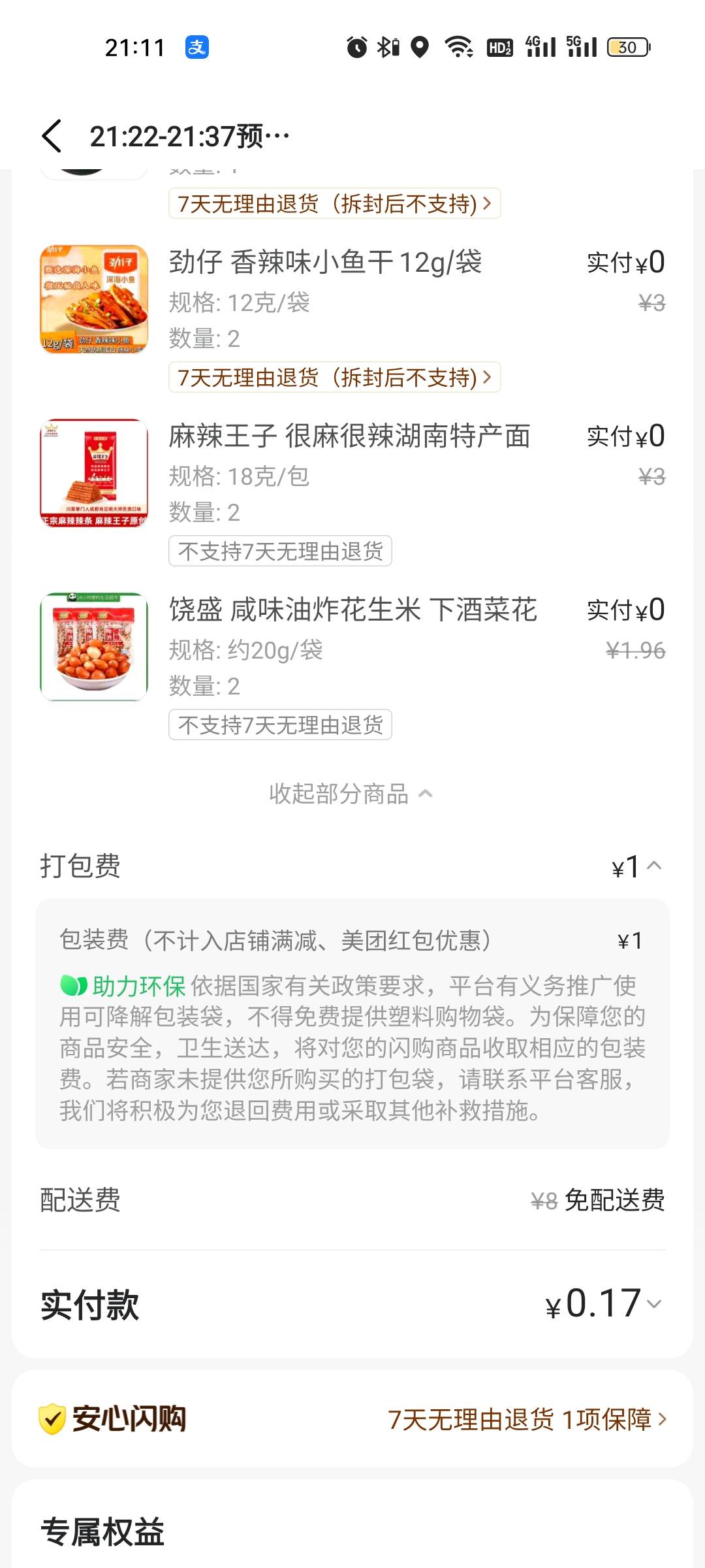 老哥们，美团外卖买超市居然这么便宜？


72 / 作者:雅俗共赏2021 / 