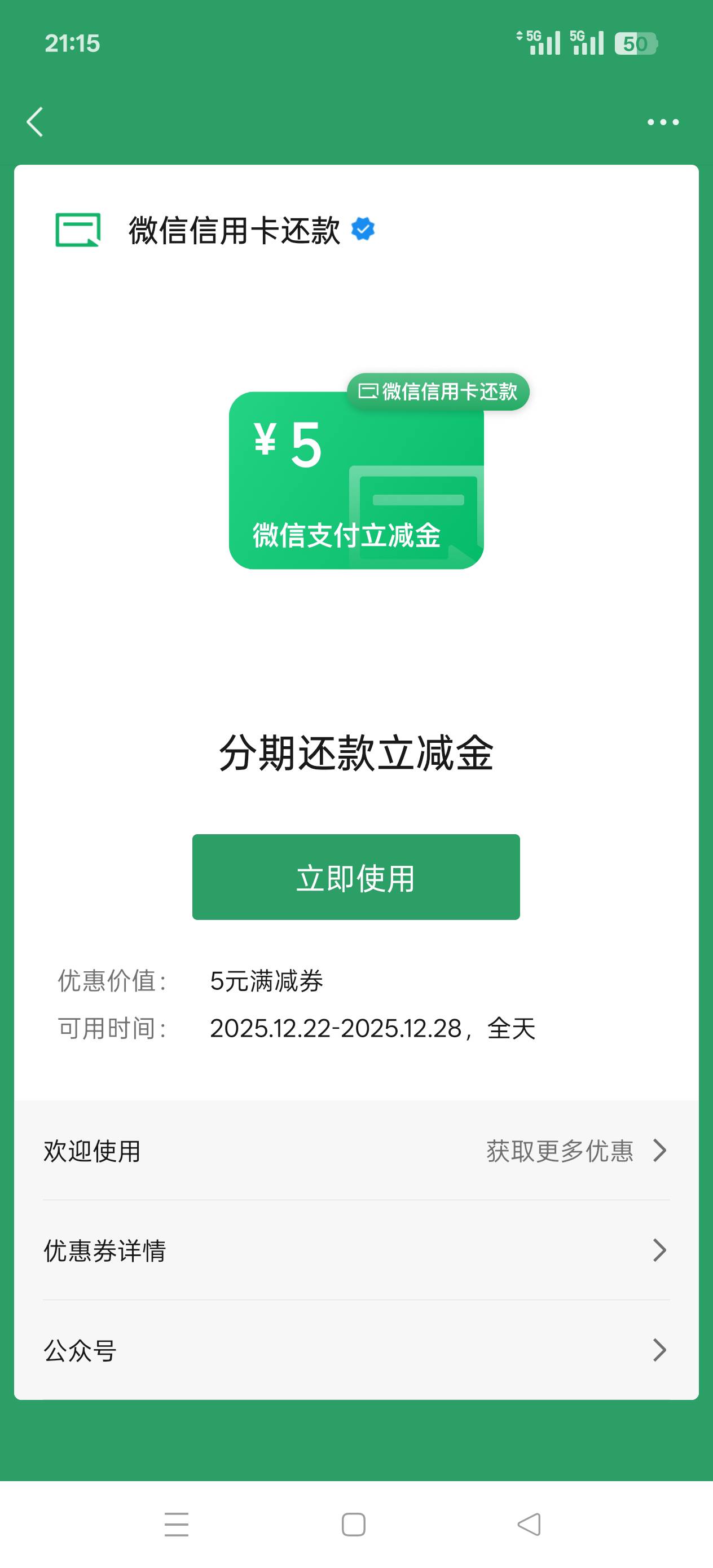 摇一摇信用卡还款抵扣，这玩意能不能t

17 / 作者:肥美的烧鸭 / 
