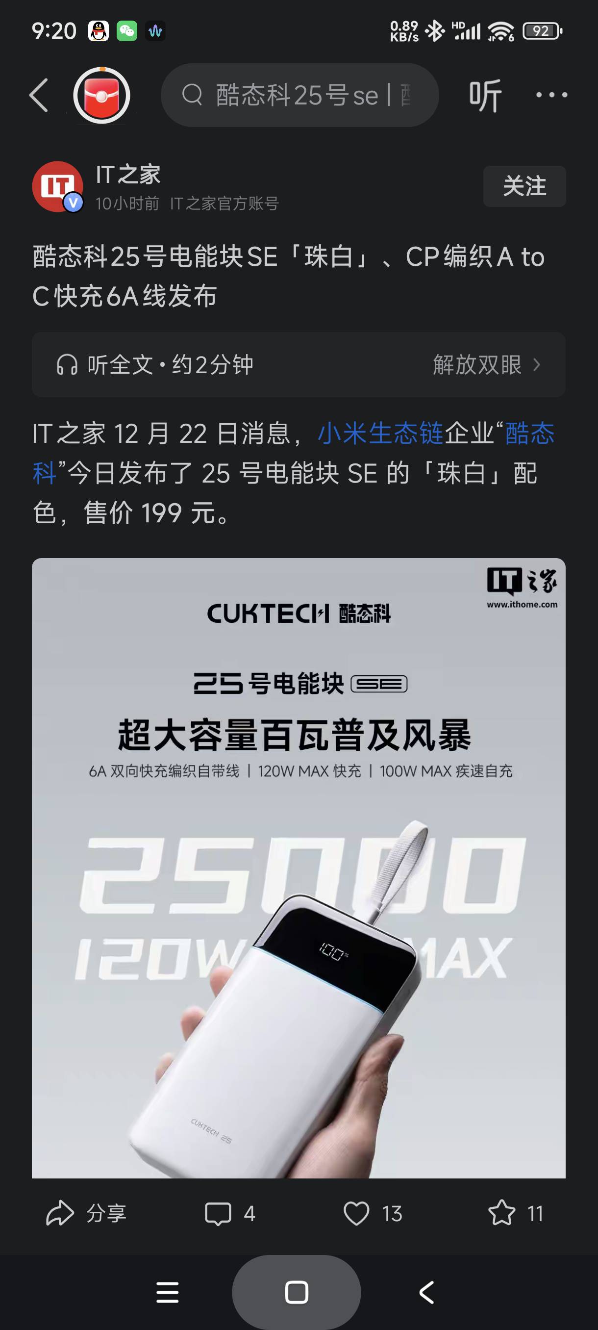 两万五毫安支持一百二十瓦快充，199，这同价位完全没对手

30 / 作者:富士山下147 / 