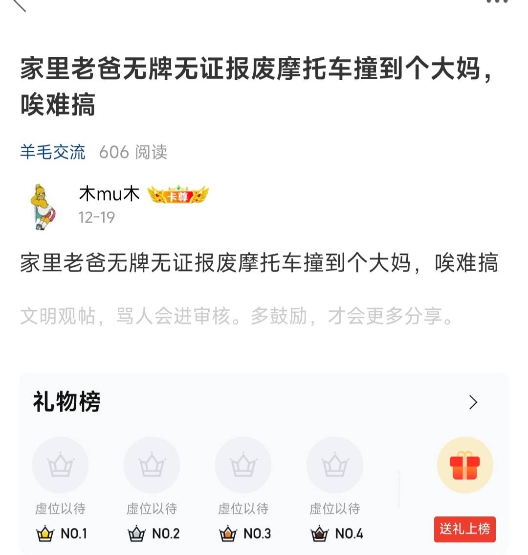 事情搞完了，报废车拖走罚2k不用拘。对面大妈腹部肋骨处撞伤膝盖骨折赔了1w

92 / 作者:木mu木 / 