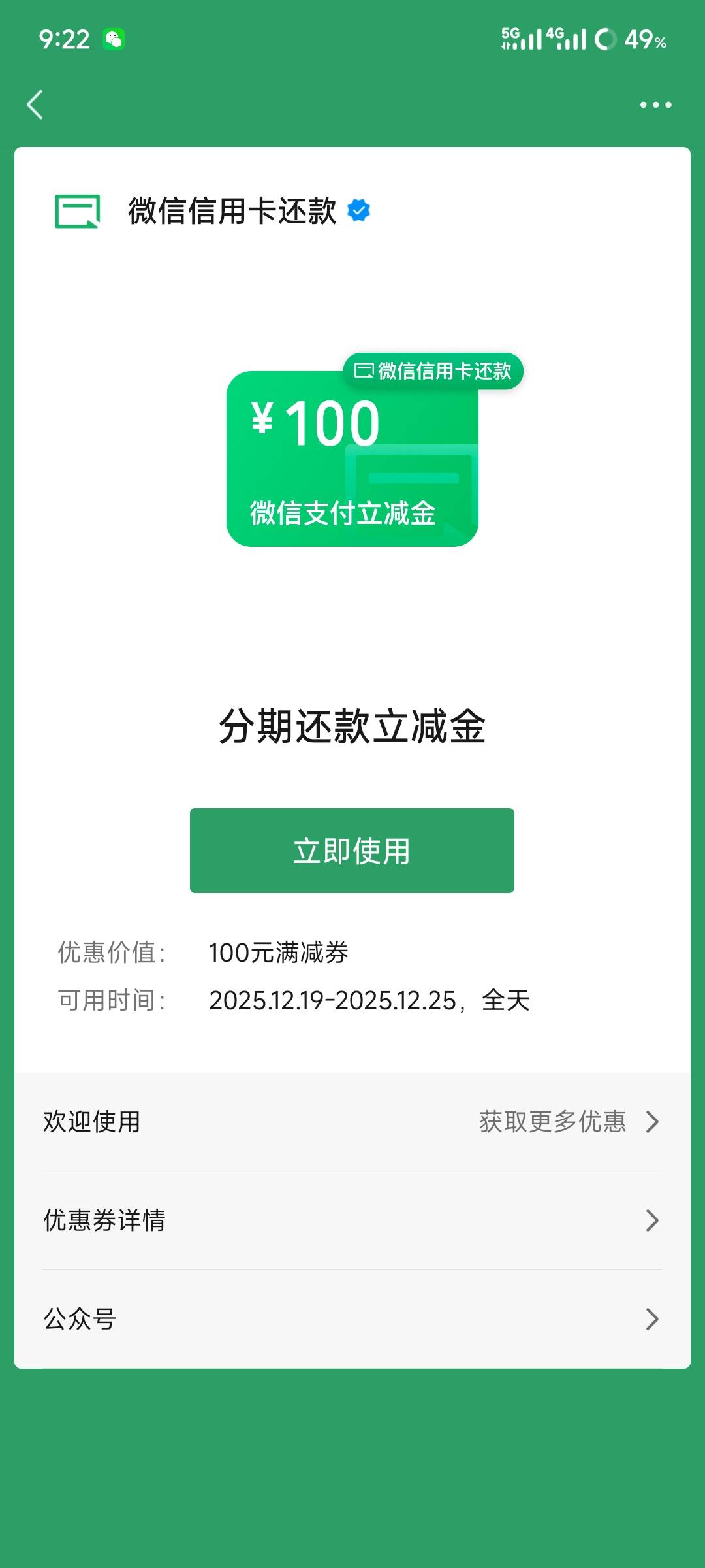 摇一摇信用卡还款抵扣，这玩意能不能t

58 / 作者:雨停不下来 / 