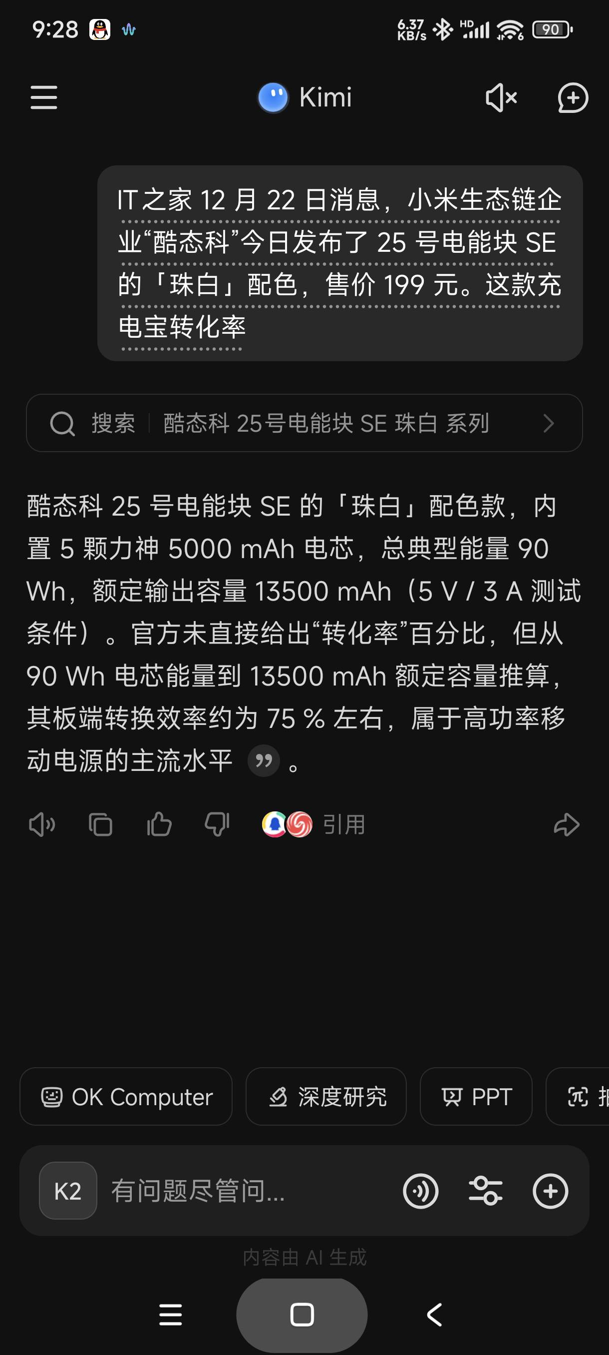 两万五毫安支持一百二十瓦快充，199，这同价位完全没对手

97 / 作者:富士山下147 / 