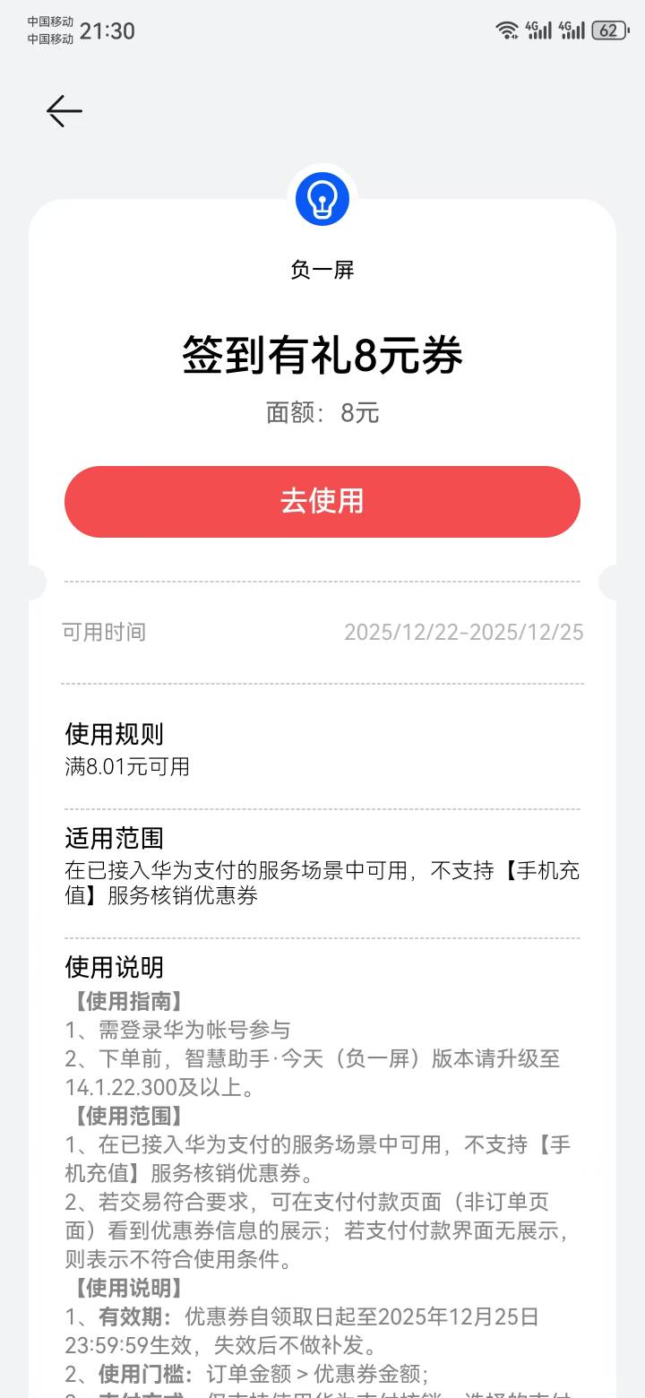 华为负一屏签到8的卷可以缴电费吧，6出8电费，留鱼

14 / 作者:岁月轮回 / 