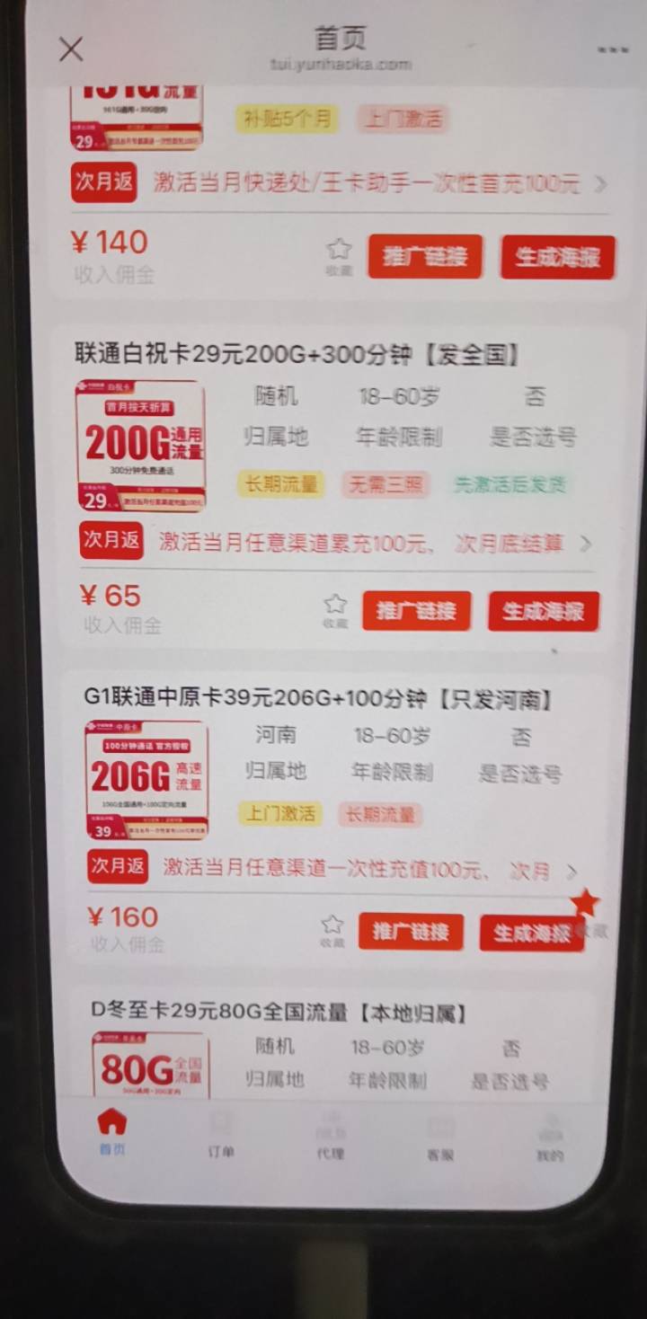 老哥老姐们，自用流量卡，那个渠道流量多92 / 作者:爱琴海岸的哥 / 
