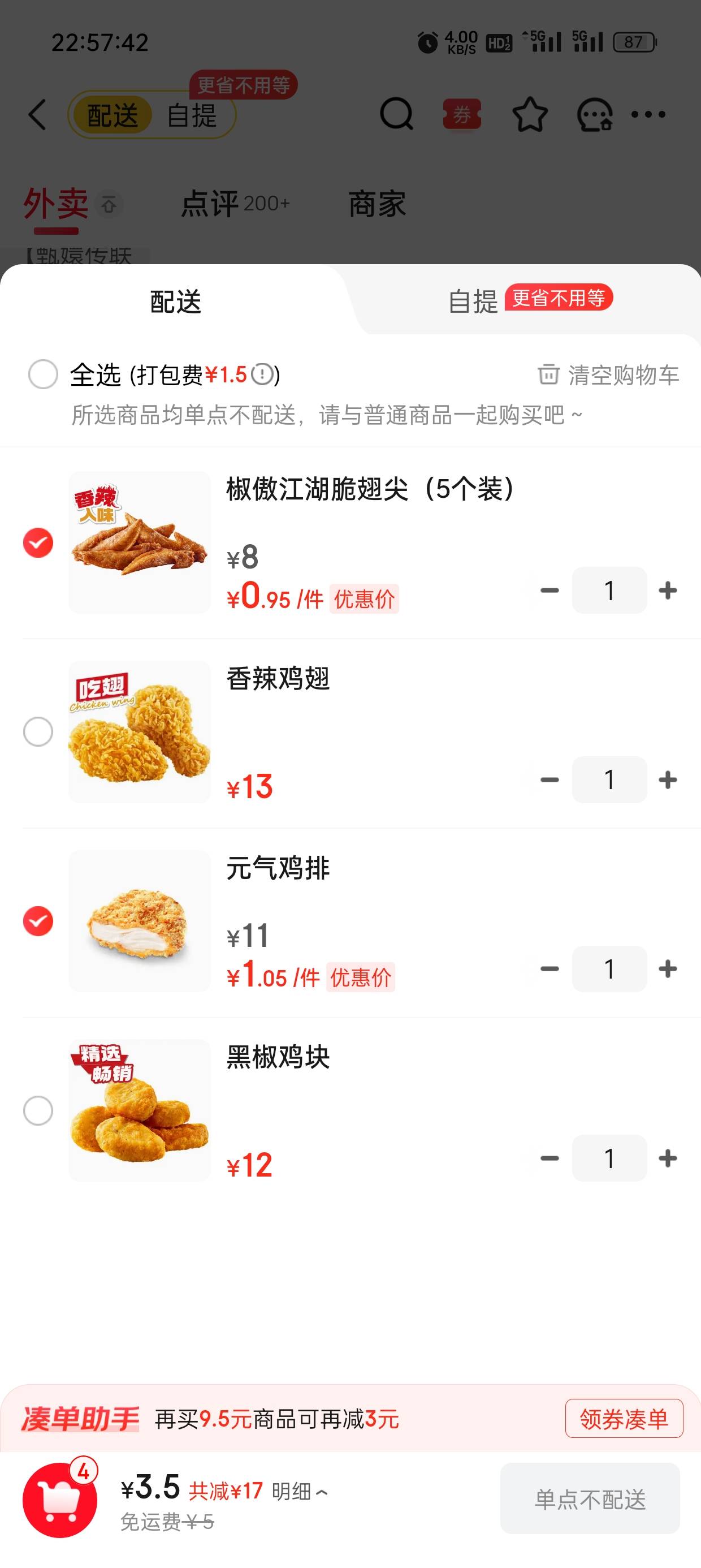 京东华莱士也废了，昨天突然变20-17，今天就变20-14，而且单点不配送了

96 / 作者:小小三分 / 