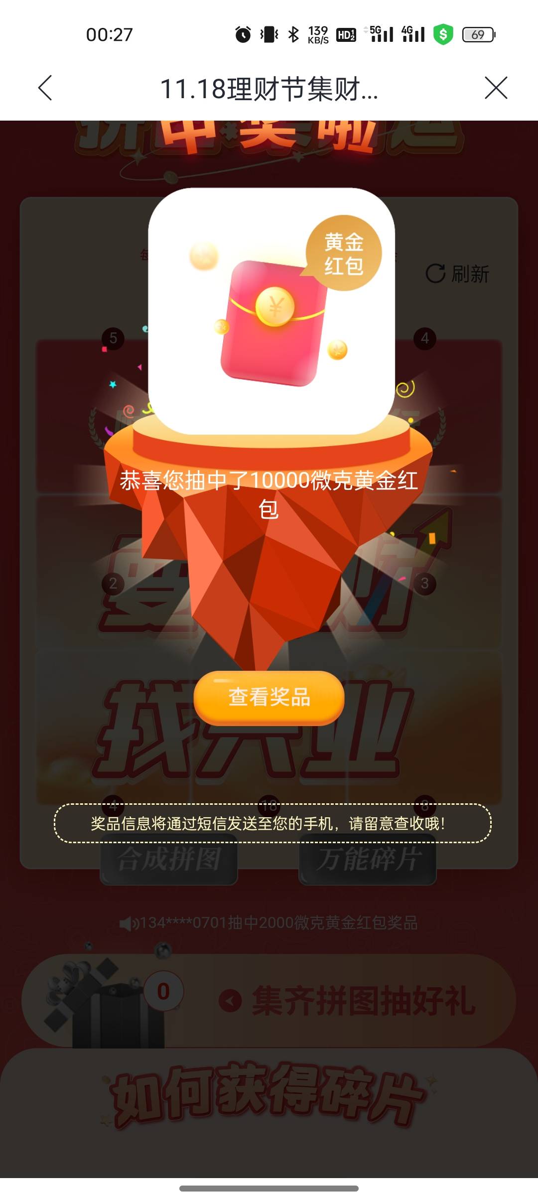 今晚运气还算不错，兴业理财拼图1万，拉黄金抽到1万

42 / 作者:船到桥头自然-沉 / 