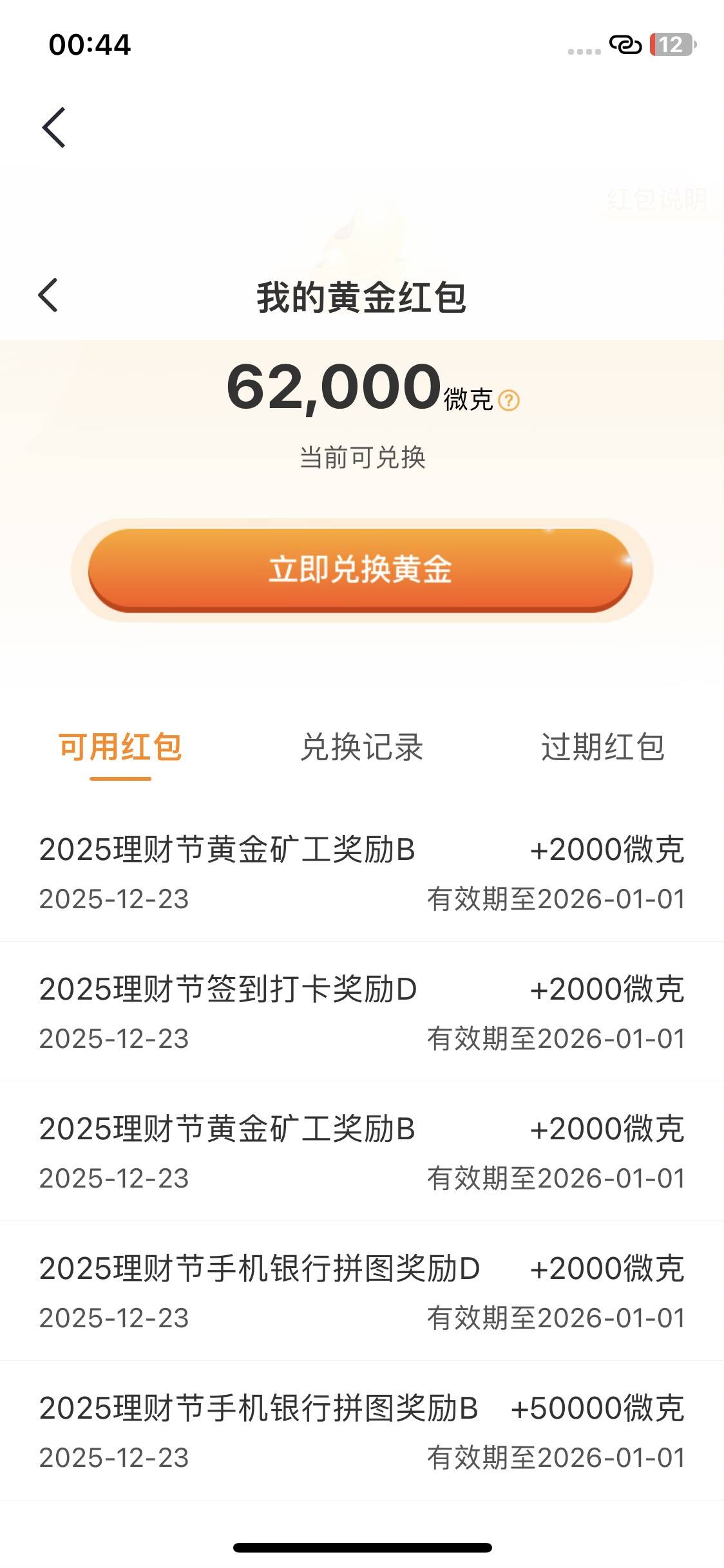 兴业今天中奖率那么高吗？难怪APP那么卡，两个号连中6万多微克。钱大掌柜换号码又可以15 / 作者:扬帆1 / 