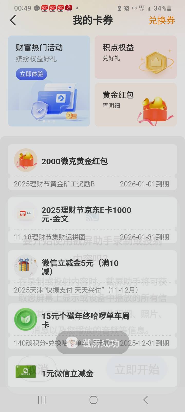 兴业今天中奖率那么高吗？难怪APP那么卡，两个号连中6万多微克。钱大掌柜换号码又可以82 / 作者:莫大先生 / 