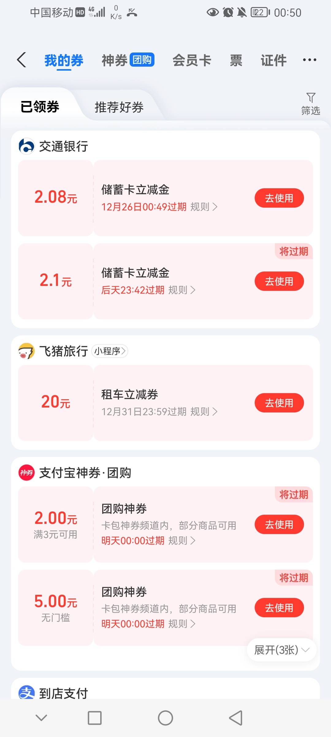 zfb天天抽的交通立减是限制哪里的卡，我绑了几张交通，线上线下全不出优惠。

73 / 作者:前尘往事258 / 