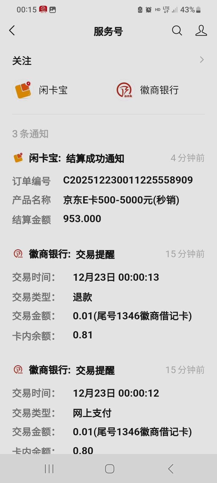 兴业今天中奖率那么高吗？难怪APP那么卡，两个号连中6万多微克。钱大掌柜换号码又可以2 / 作者:莫大先生 / 