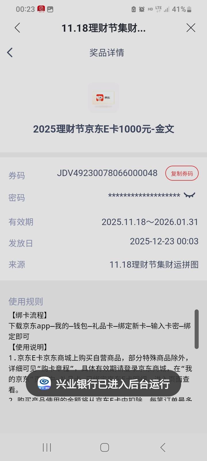 兴业今天中奖率那么高吗？难怪APP那么卡，两个号连中6万多微克。钱大掌柜换号码又可以54 / 作者:莫大先生 / 