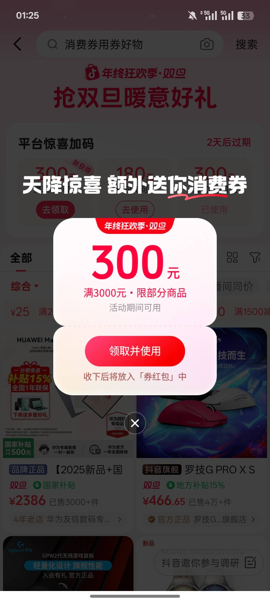 老哥们，你们没发现吗？抖音这个-300  -180的卷，只要你下单了，又会弹出送一模一样的0 / 作者:钟情aaa / 