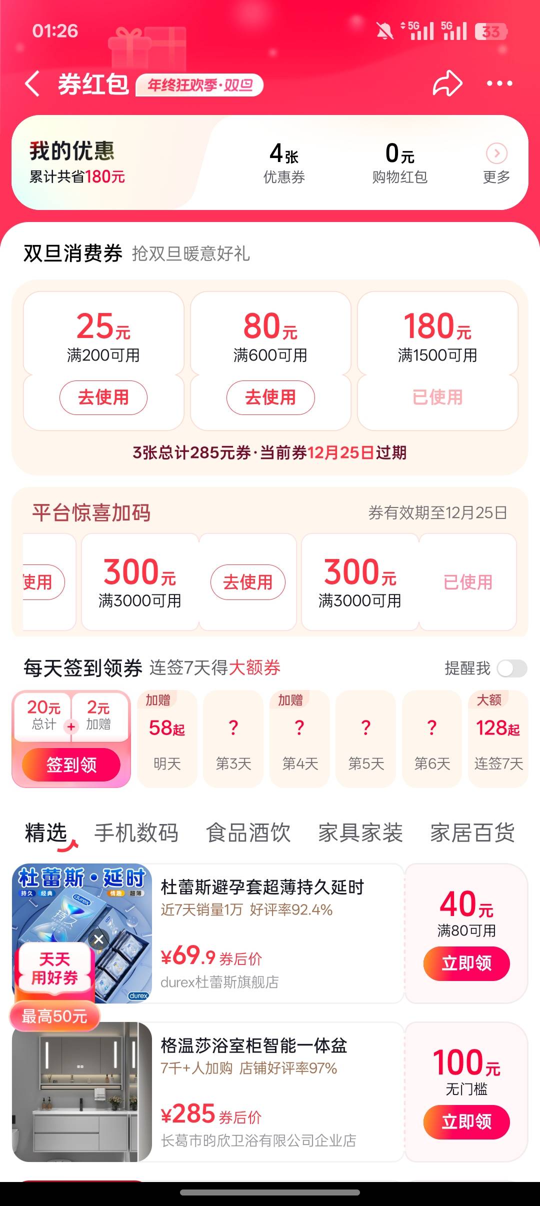 老哥们，你们没发现吗？抖音这个-300  -180的卷，只要你下单了，又会弹出送一模一样的92 / 作者:钟情aaa / 