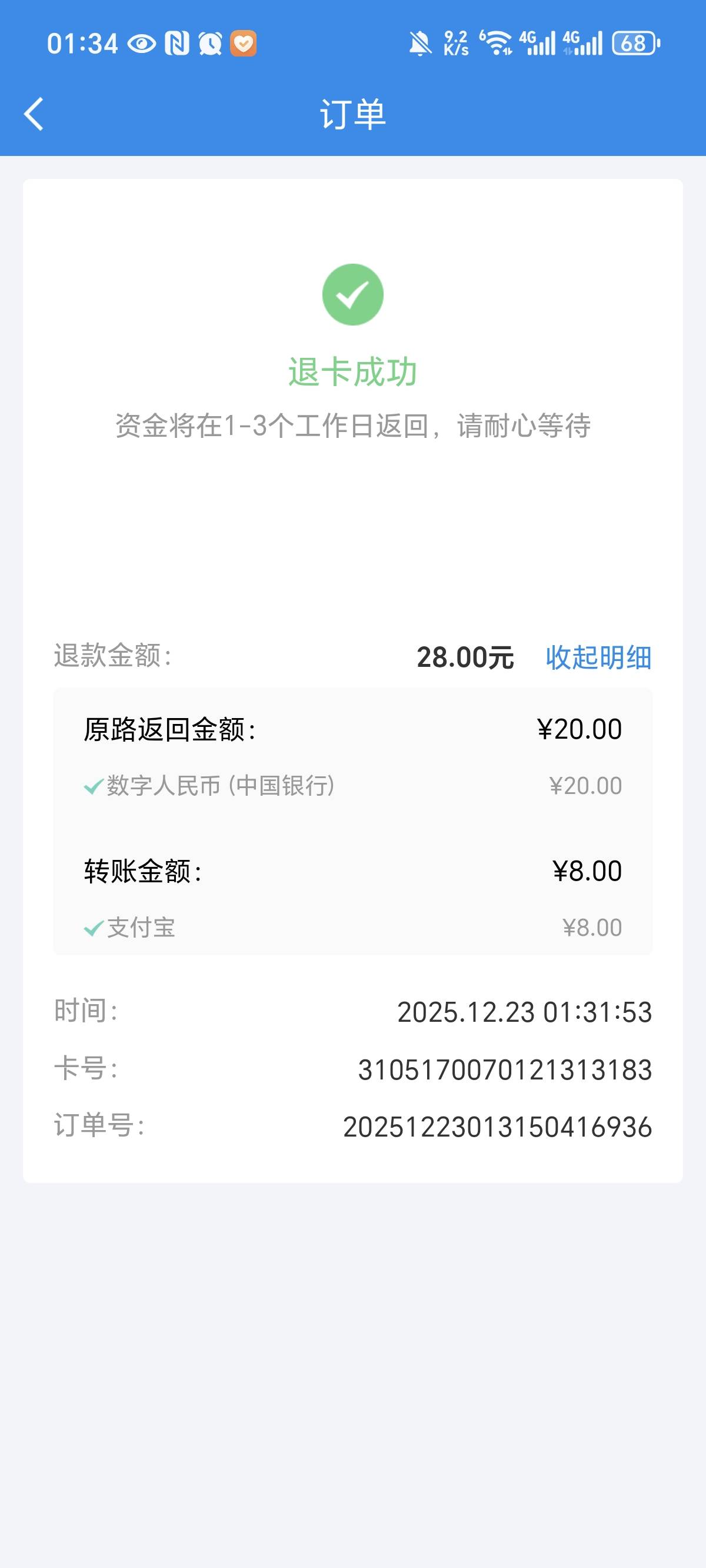 为啥我北京一卡通退款数币是原路退回 ，又给我退回红包了，只有微信立减金直接到支付61 / 作者:花都2283 / 