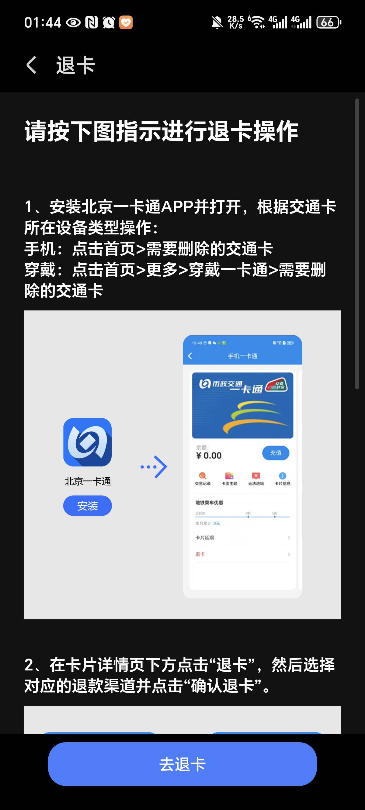 b荣耀退卡只能app退，数币的10T不了，可惜

48 / 作者:花都2283 / 