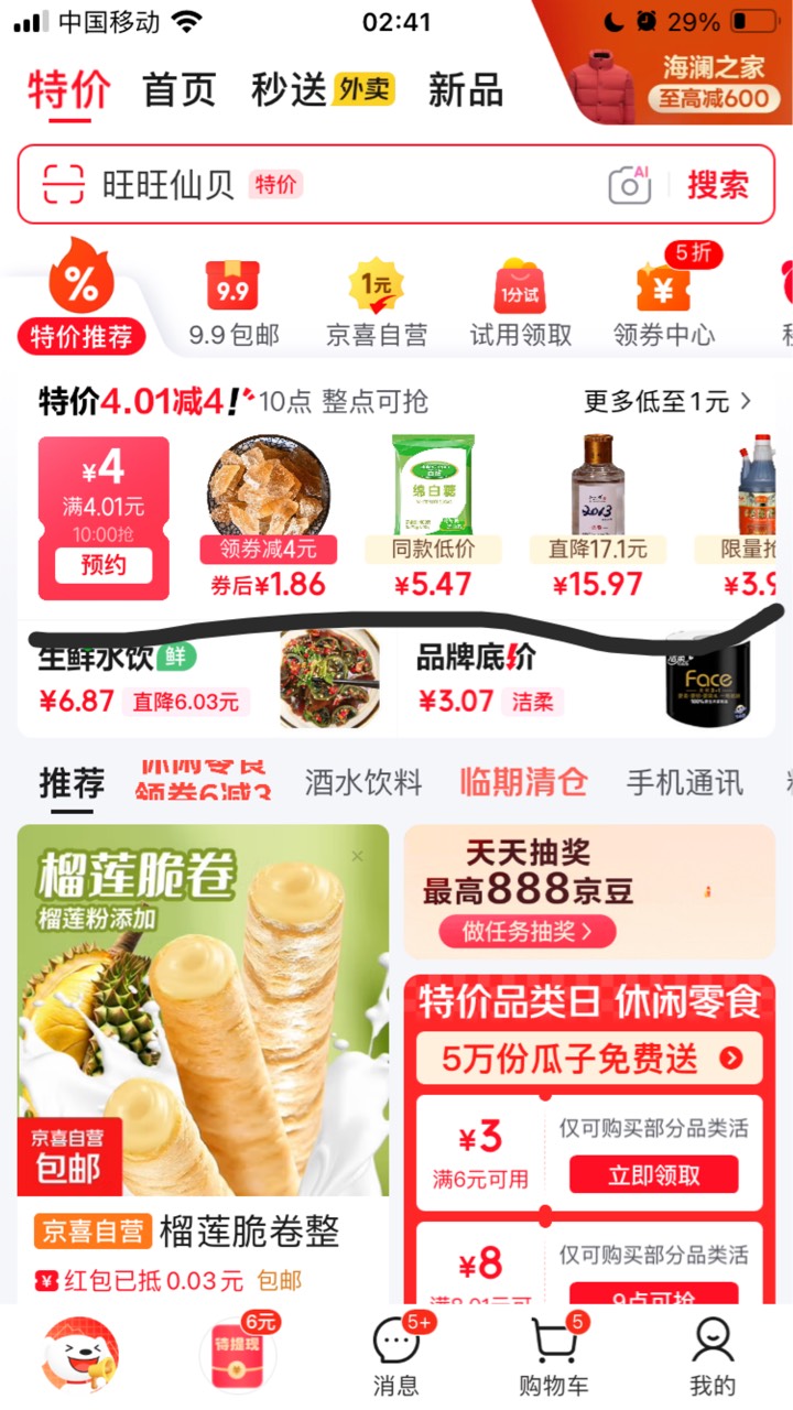 活动预告12.23 10点
京东 秒杀 抢4-4券 需要的去

15 / 作者:小熊科技 / 