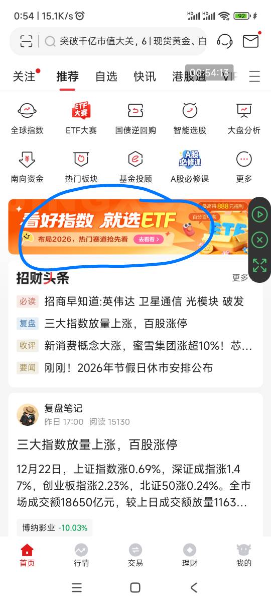 招商证券，首页横幅点进去，一键加自选，点击开启红包雨，抽1——888，此帖不做回复，75 / 作者:回忆如烟烟如梦 / 