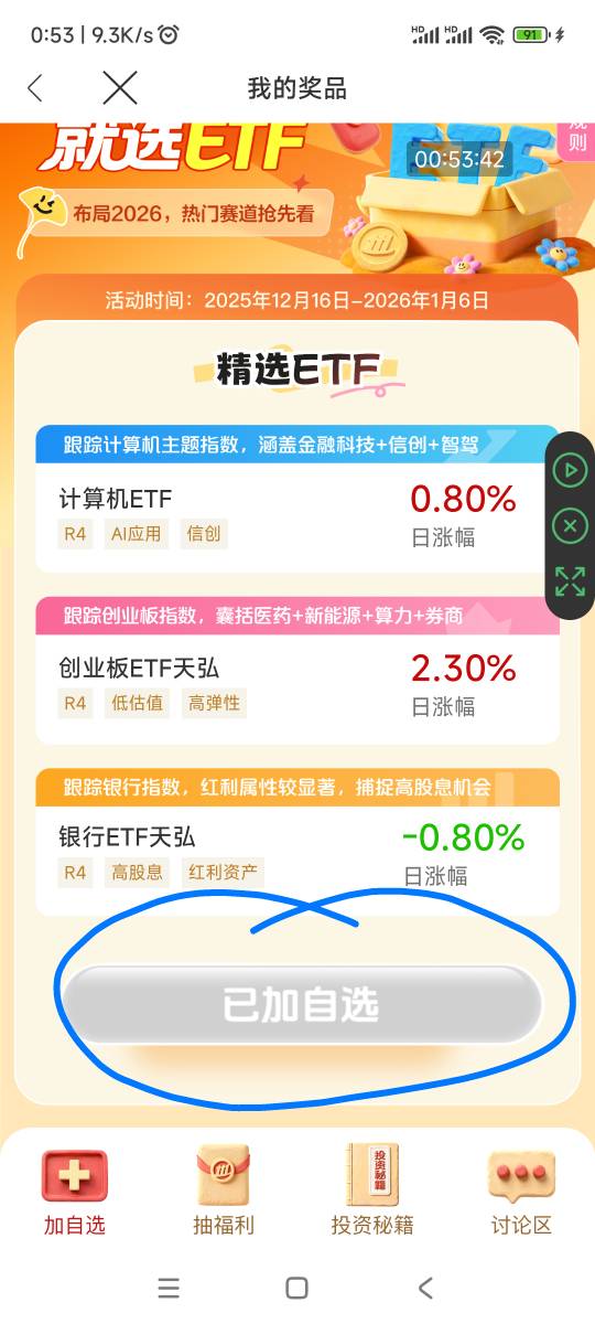 招商证券，首页横幅点进去，一键加自选，点击开启红包雨，抽1——888，此帖不做回复，87 / 作者:回忆如烟烟如梦 / 