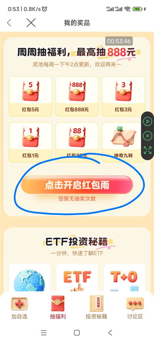 招商证券，首页横幅点进去，一键加自选，点击开启红包雨，抽1——888，此帖不做回复，36 / 作者:回忆如烟烟如梦 / 