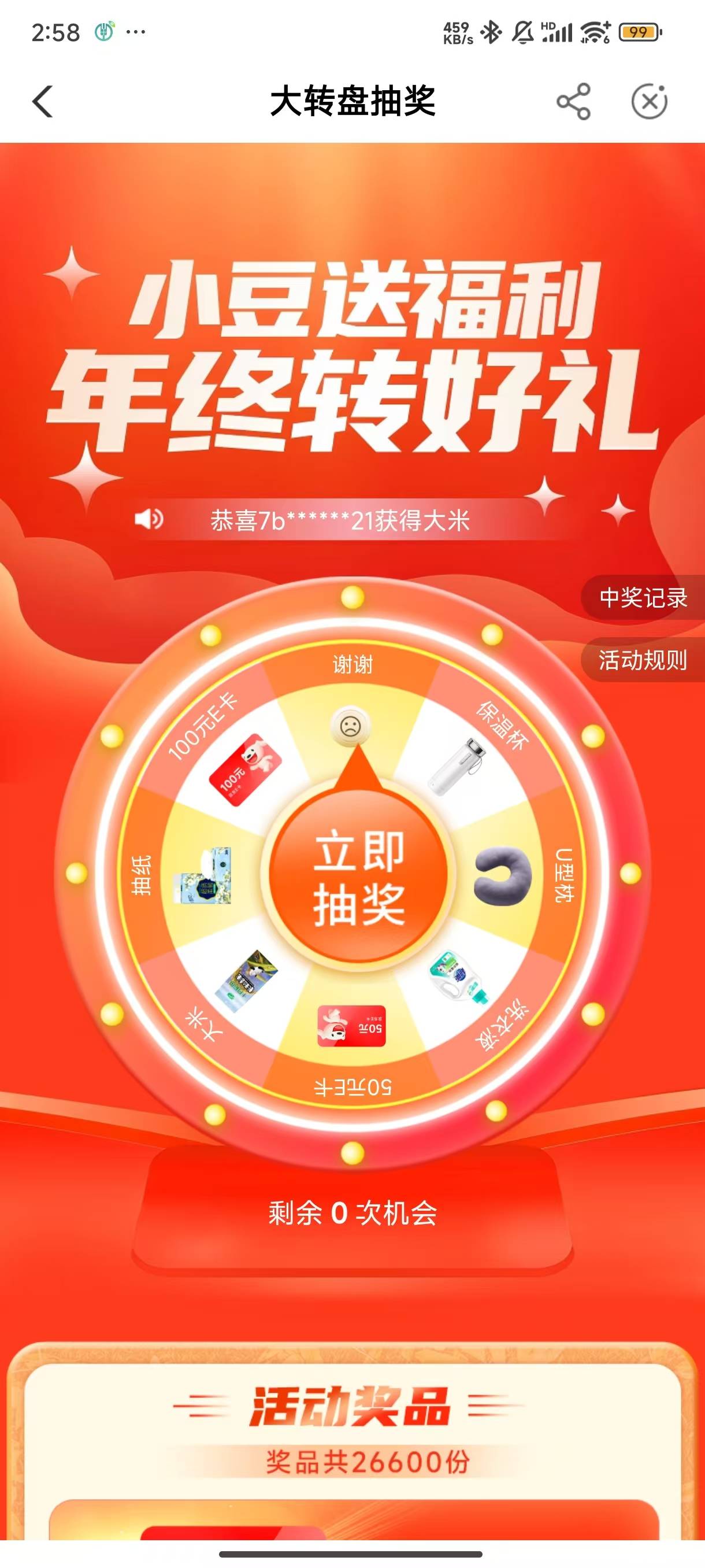 有哪个老哥知道农行这大米多少斤的，入口在热门活动里面



1 / 作者:卡得不行了 / 