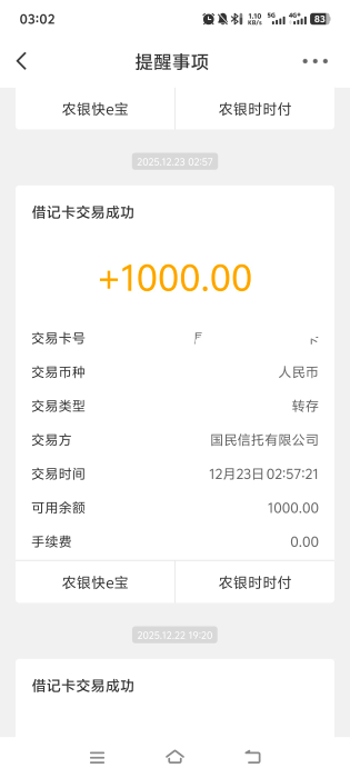 宜口袋下了1000，昨天晚上申请的，农行拦截成功，目前花呗借呗，抖音月付放心借，安逸39 / 作者:蓝环章鱼 / 