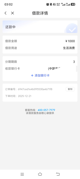 宜口袋下了1000，昨天晚上申请的，农行拦截成功，目前花呗借呗，抖音月付放心借，安逸73 / 作者:蓝环章鱼 / 