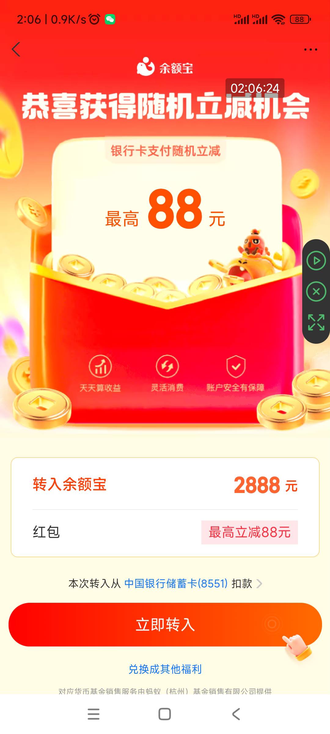 支付宝，打开余额宝，红包奖励 人人有份，2888-88抽这个，此贴不做回复，仅供参考。

99 / 作者:回忆如烟烟如梦 / 