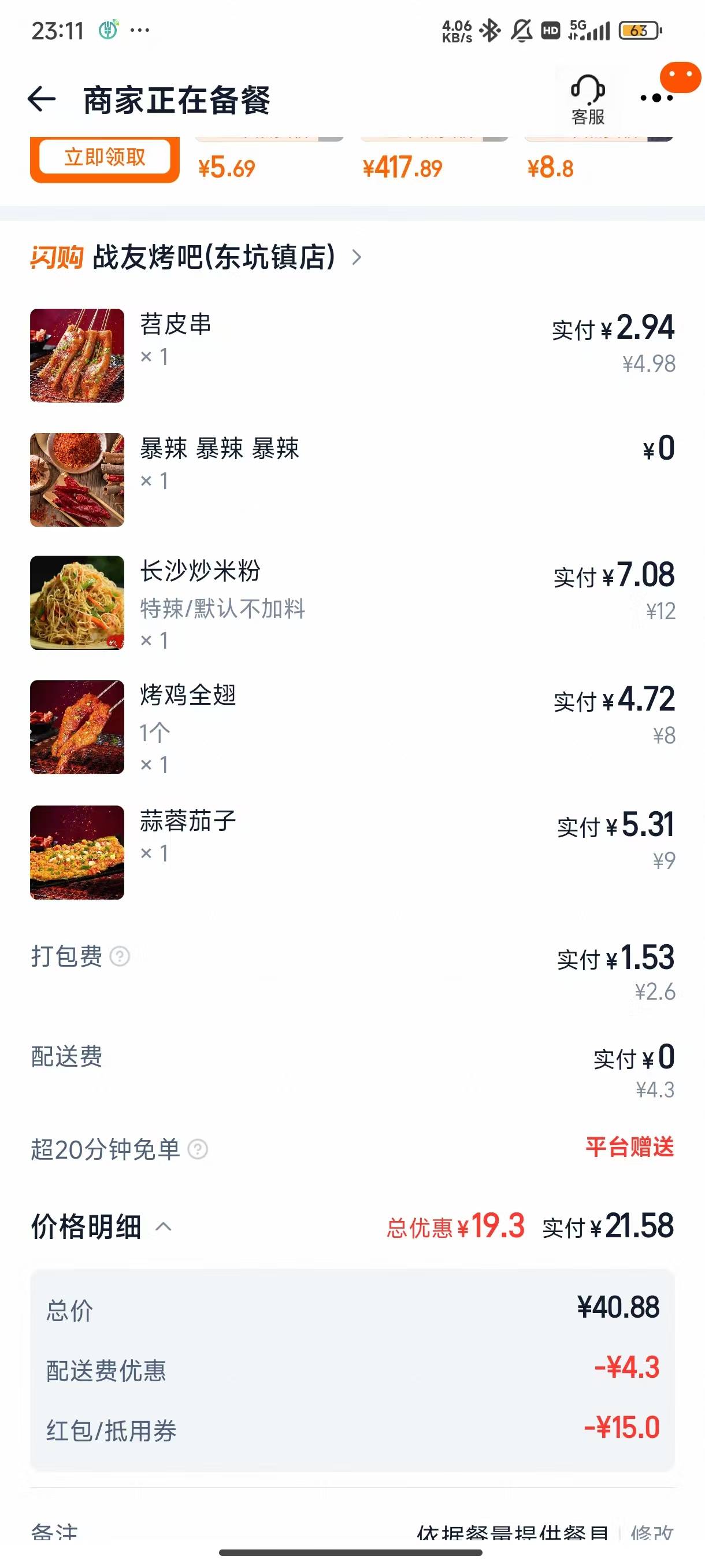 买了份炒粉起送20起然后加了个肠粉凑单，付了13被取消了，md
71 / 作者:卡得不行了 / 