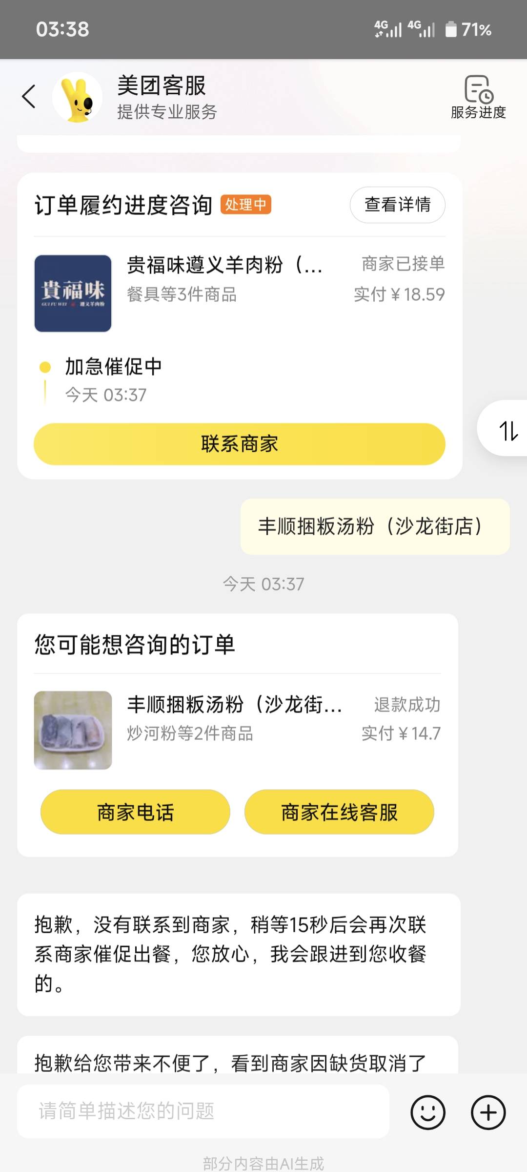 买了份炒粉起送20起然后加了个肠粉凑单，付了13被取消了，md
80 / 作者:季伯长 / 