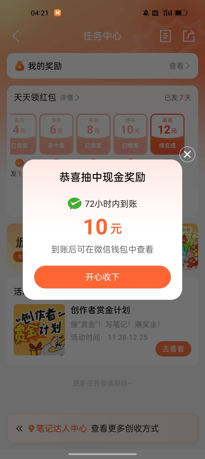 夜班刚下班，打了8个小时螺丝赚192毛，大众点评抽中10毛，回去吃个早餐睡觉。

43 / 作者:君子之交淡如水 / 