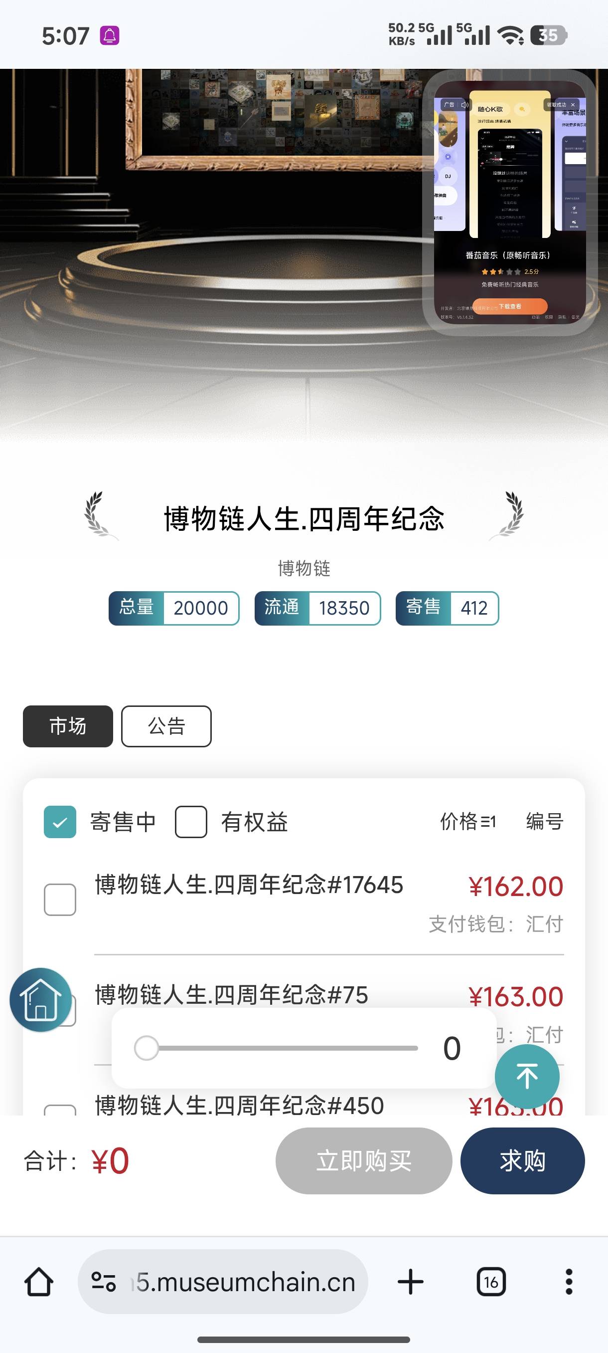 博物链没卖的老哥请注意 8块变320  40倍利润  交付

84 / 作者:阿狸的爱 / 