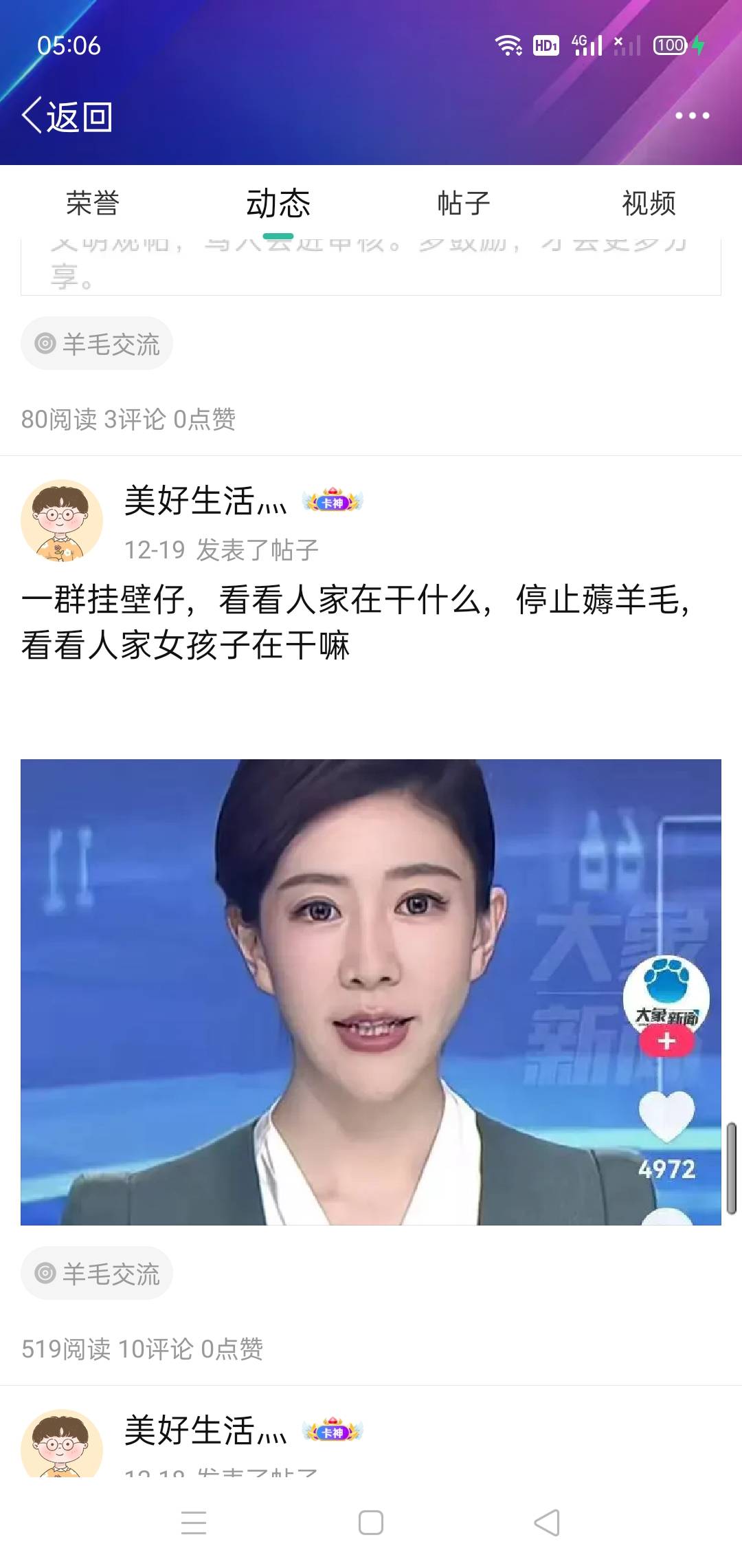 老哥们只是聊话题找乐子，这种自己跑来申请毛又骂老哥的，笑4




30 / 作者:李霸霸哦 / 