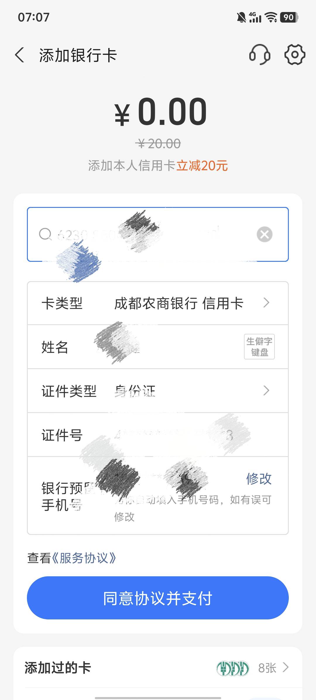 自测，应该要一段时间没有绑定信用卡，输入成都农商卡号，选信用卡，充值报子，-20


57 / 作者:东东西西1 / 