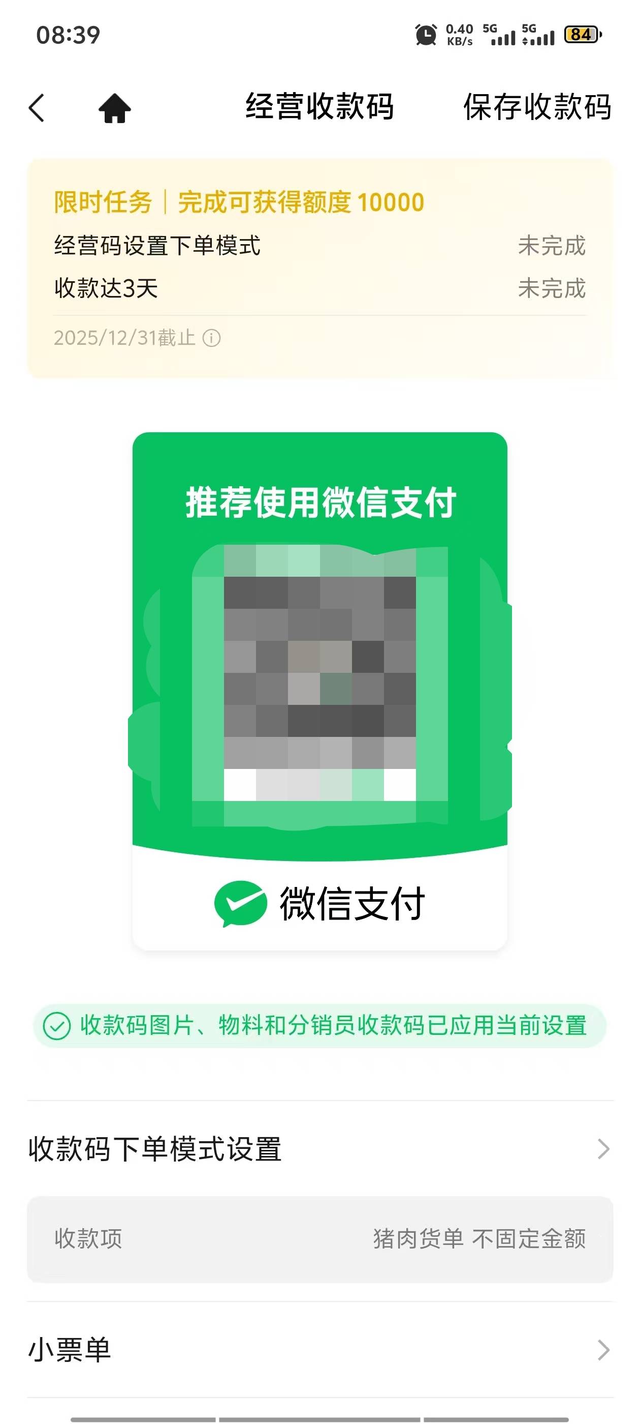 大毛，微信扫微信经营码的下单模式
自己经营码里设置下单模式，随意金额。
用另外的微65 / 作者:红颜薄命 / 