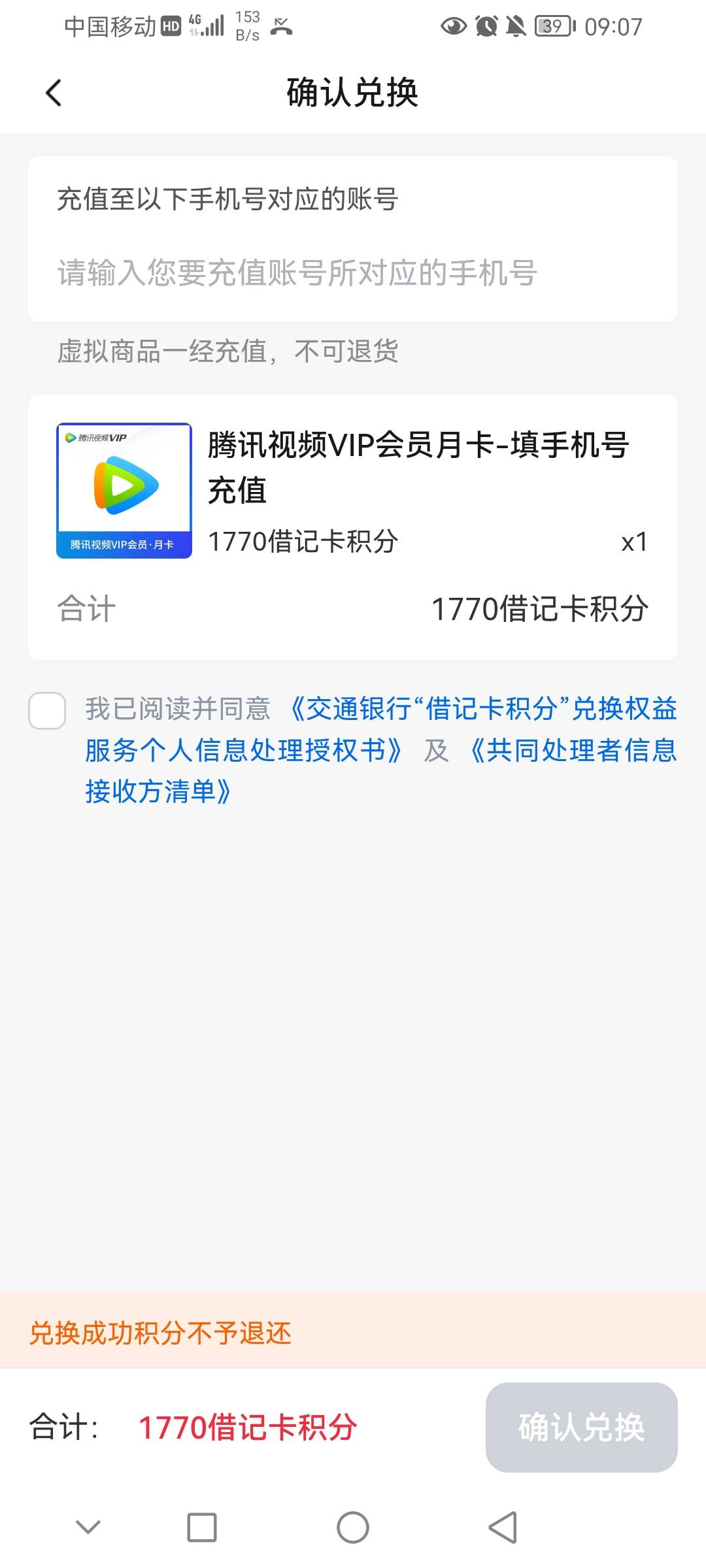 娇娇积分兑换会员是多久到，忘记了

58 / 作者:前尘往事258 / 