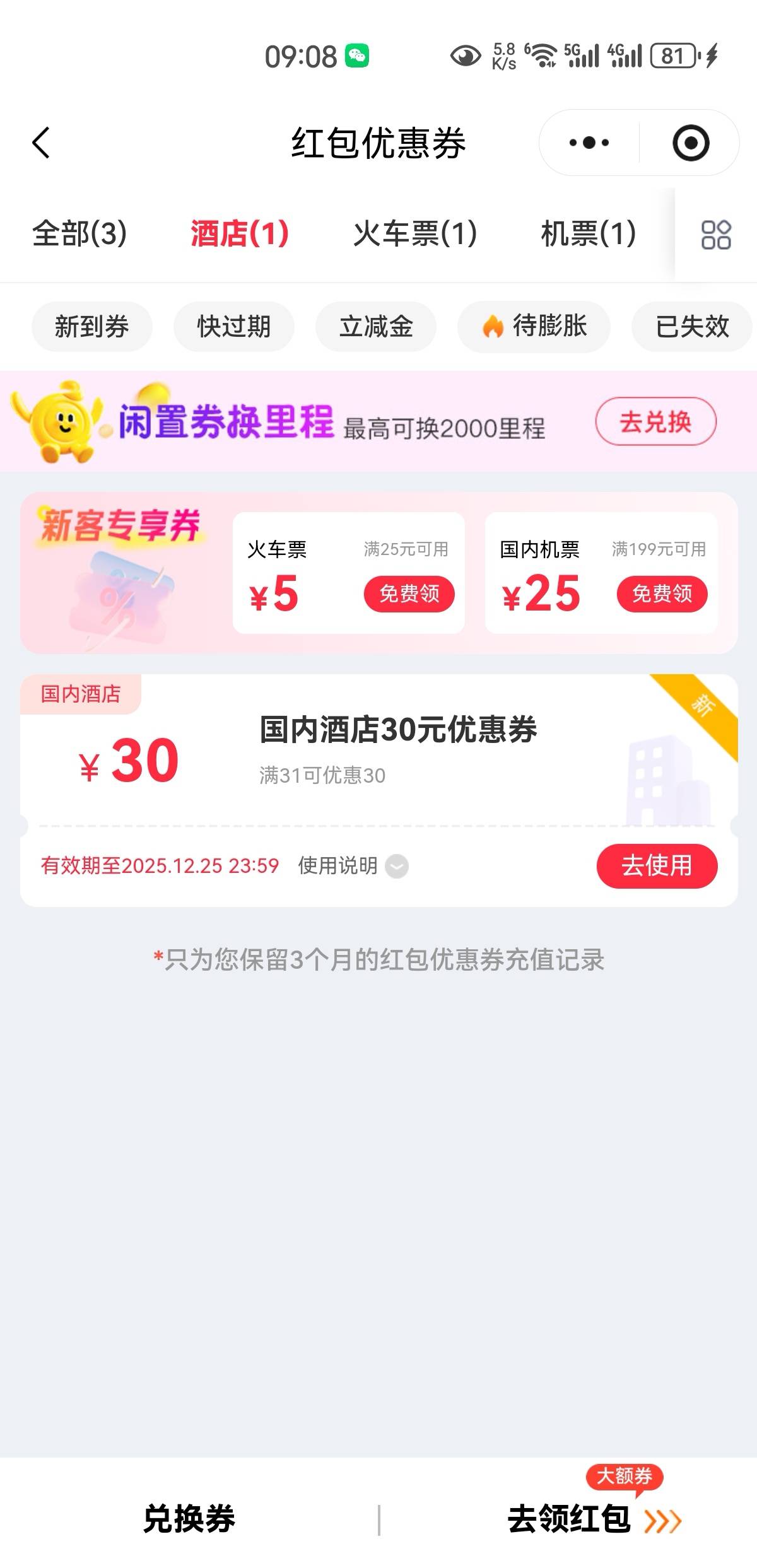 同程最后一天了。多号速度拉满

85 / 作者:凤鸣 / 