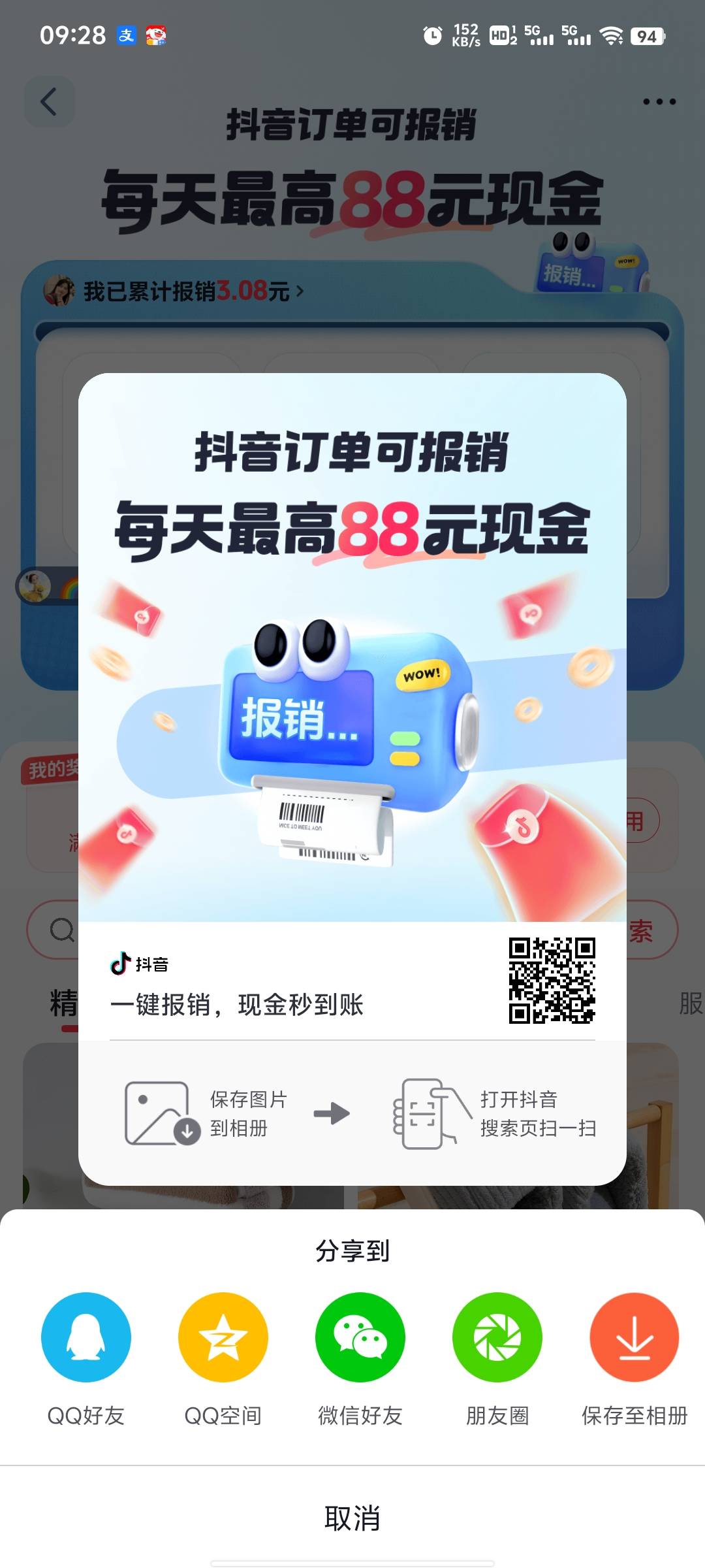 抖音报销，每个号都是1.08

10 / 作者:广东马保国 / 