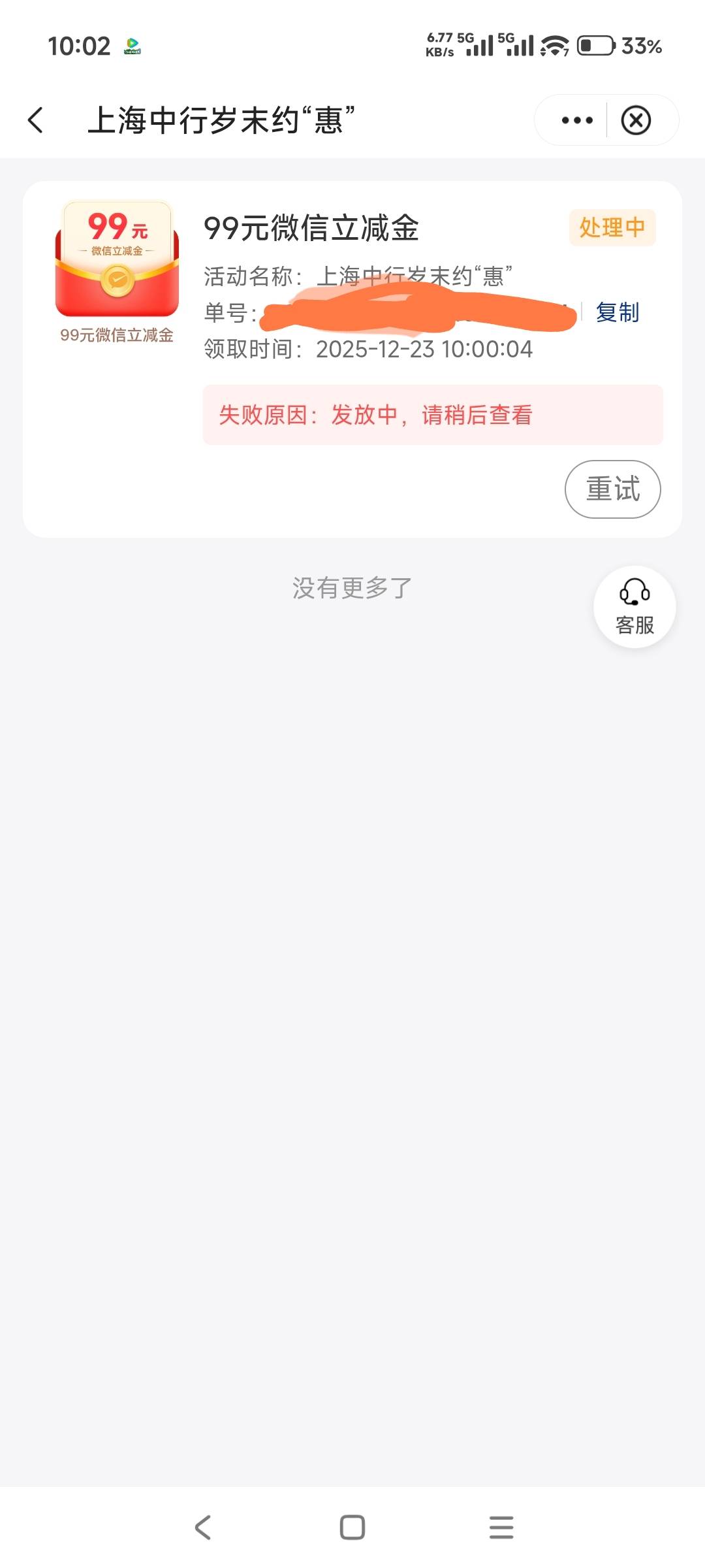 中行99+光大88，今天破零了中行现在领取失败，光大秒到


33 / 作者:山月斜 / 