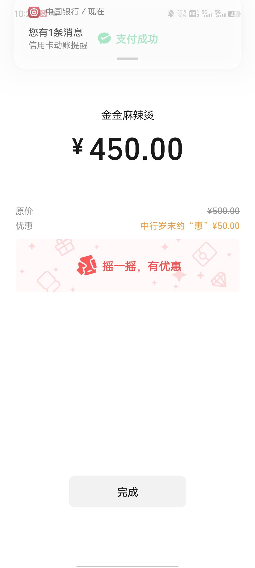 中行50立减，也就48.1的利润，经营码手续费1块9


61 / 作者:提莫大王 / 